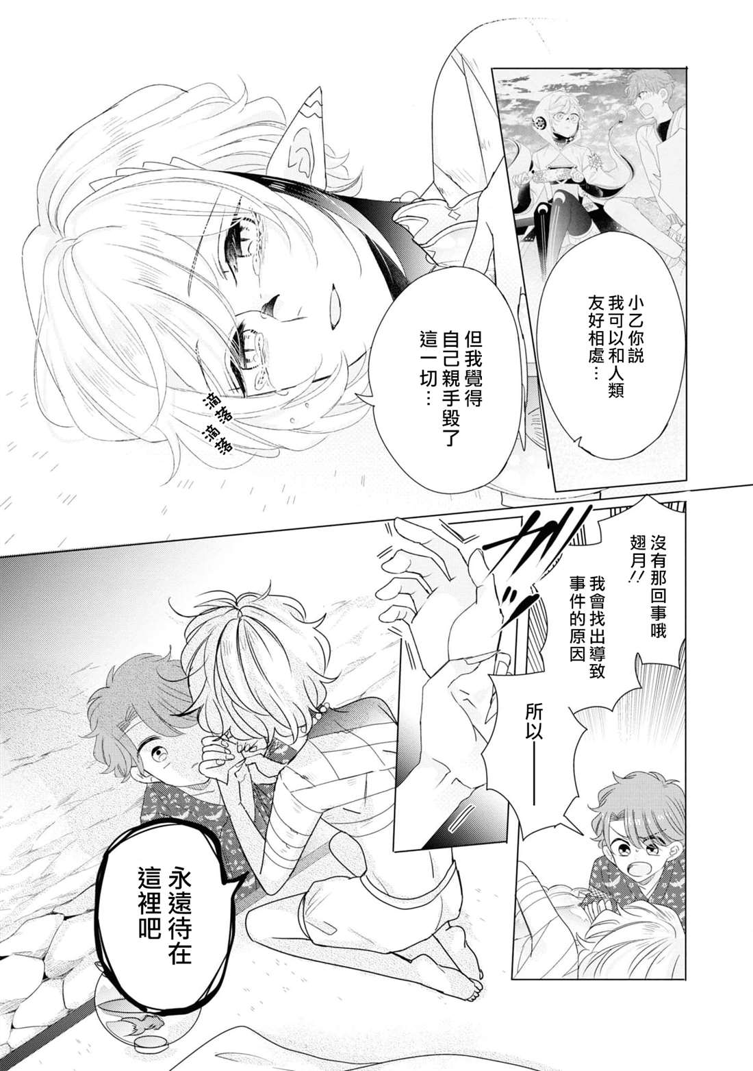 《穿越到乙女游戏世界的我♂Reload》漫画最新章节第10话免费下拉式在线观看章节第【23】张图片