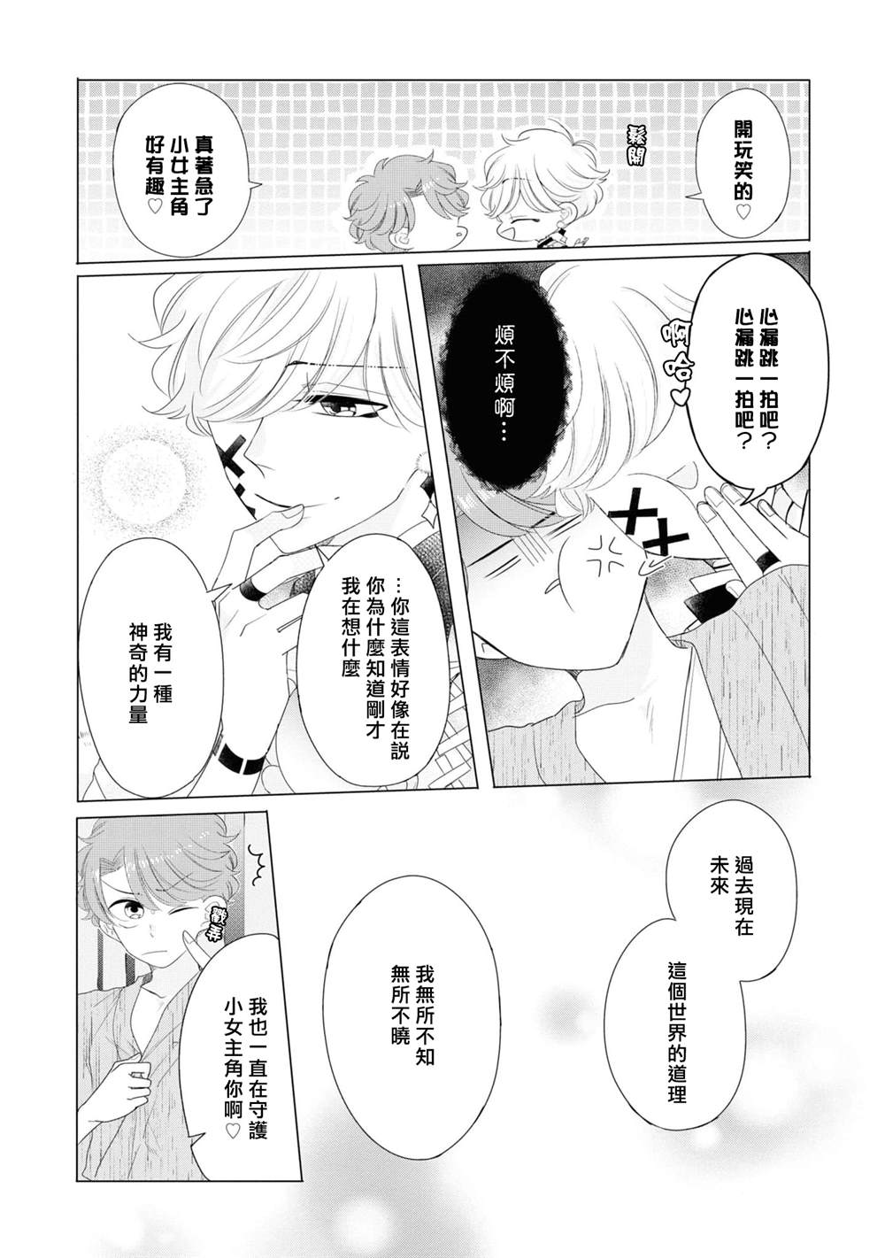 《穿越到乙女游戏世界的我♂Reload》漫画最新章节第8话免费下拉式在线观看章节第【12】张图片