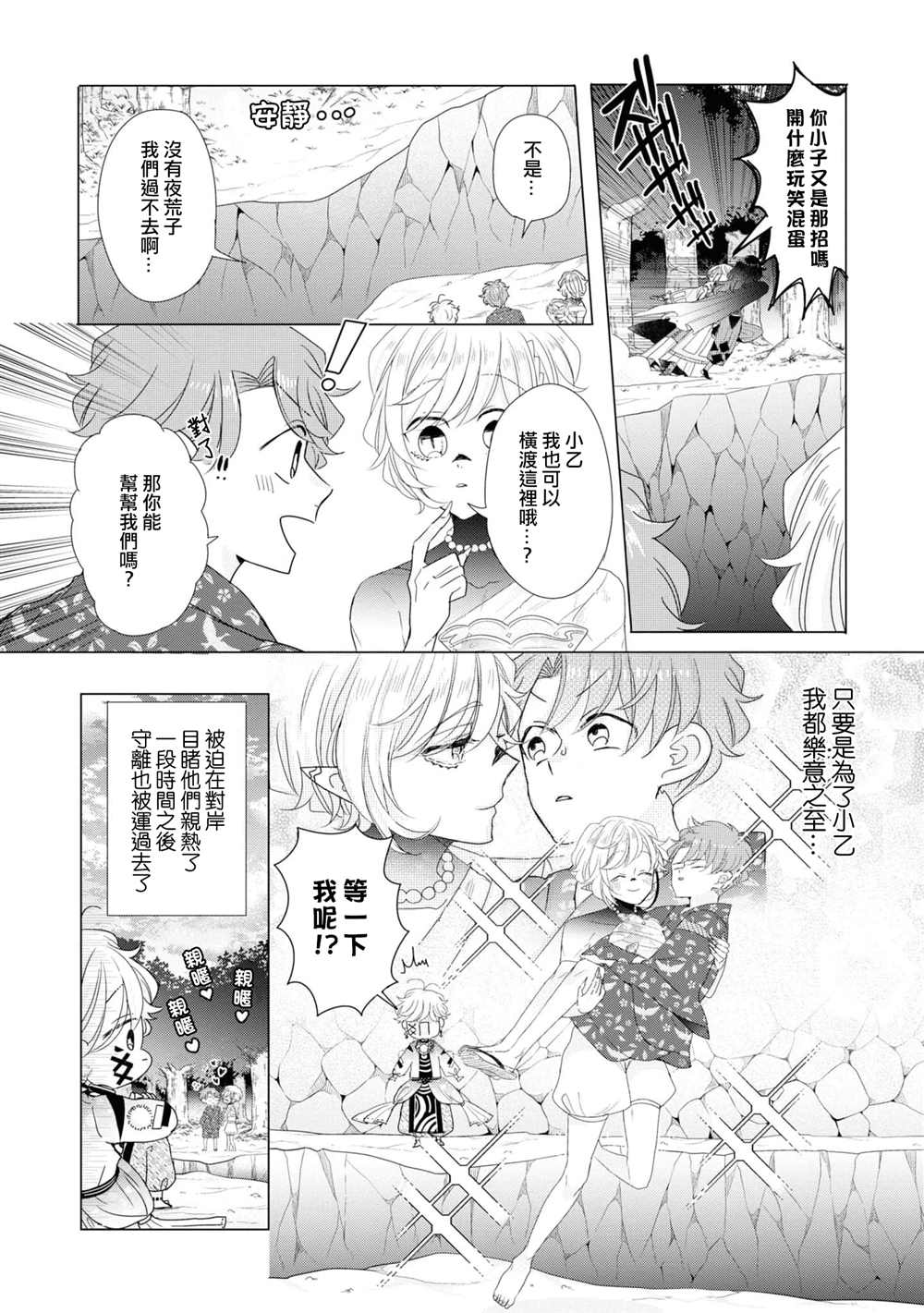 《穿越到乙女游戏世界的我♂Reload》漫画最新章节第13话免费下拉式在线观看章节第【25】张图片