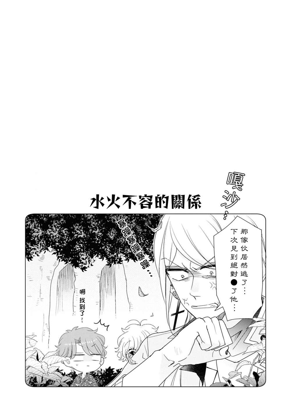 《穿越到乙女游戏世界的我♂Reload》漫画最新章节第13话免费下拉式在线观看章节第【26】张图片