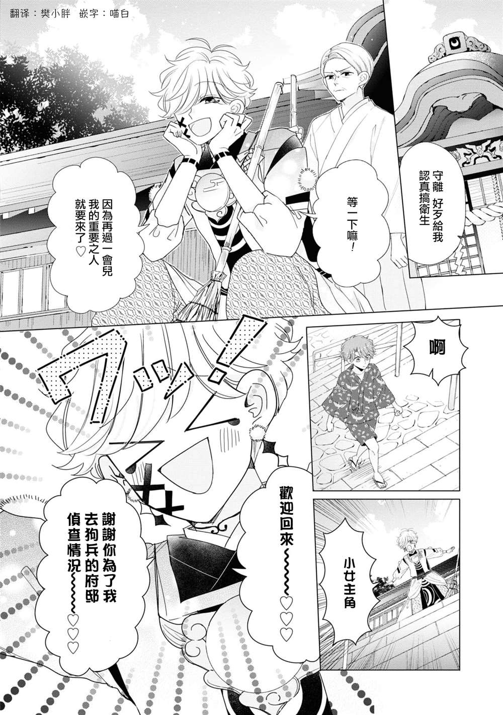 《穿越到乙女游戏世界的我♂Reload》漫画最新章节第15话免费下拉式在线观看章节第【2】张图片