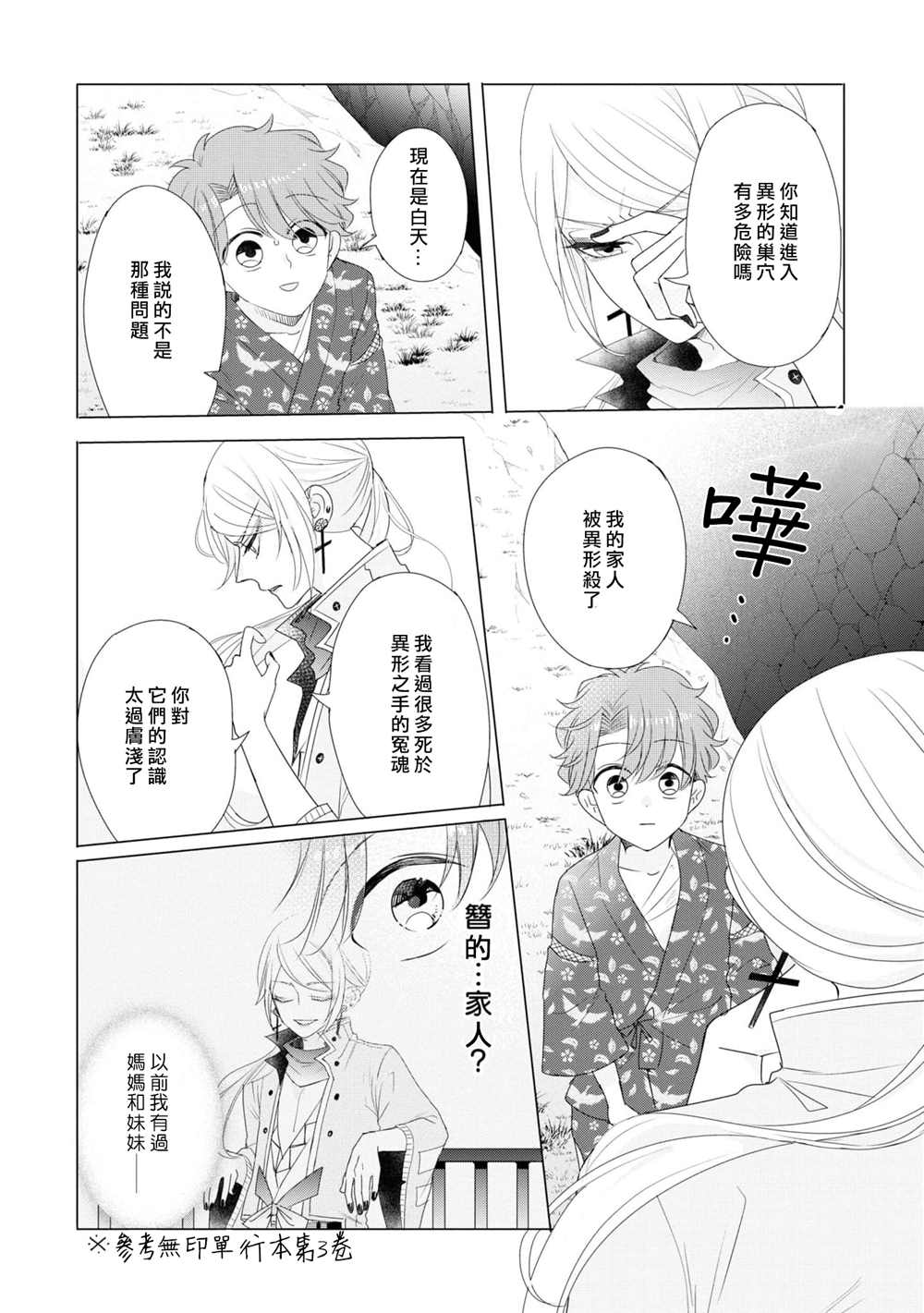 《穿越到乙女游戏世界的我♂Reload》漫画最新章节第11话免费下拉式在线观看章节第【16】张图片