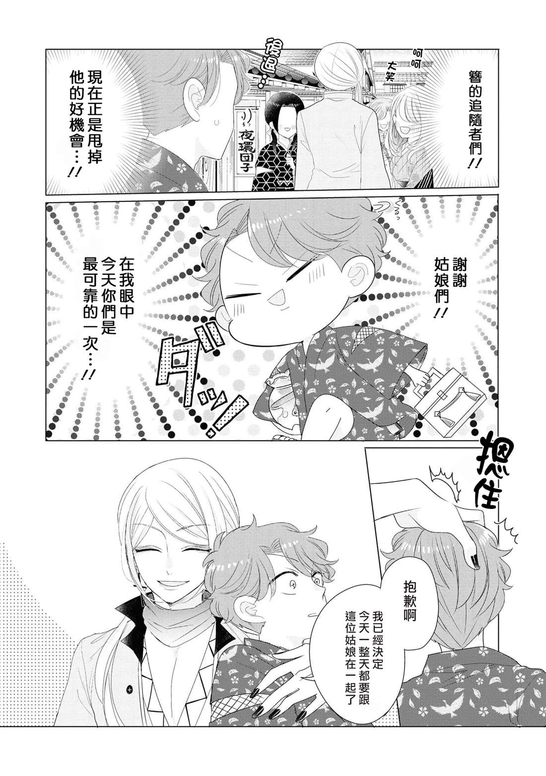 《穿越到乙女游戏世界的我♂Reload》漫画最新章节第10话免费下拉式在线观看章节第【4】张图片