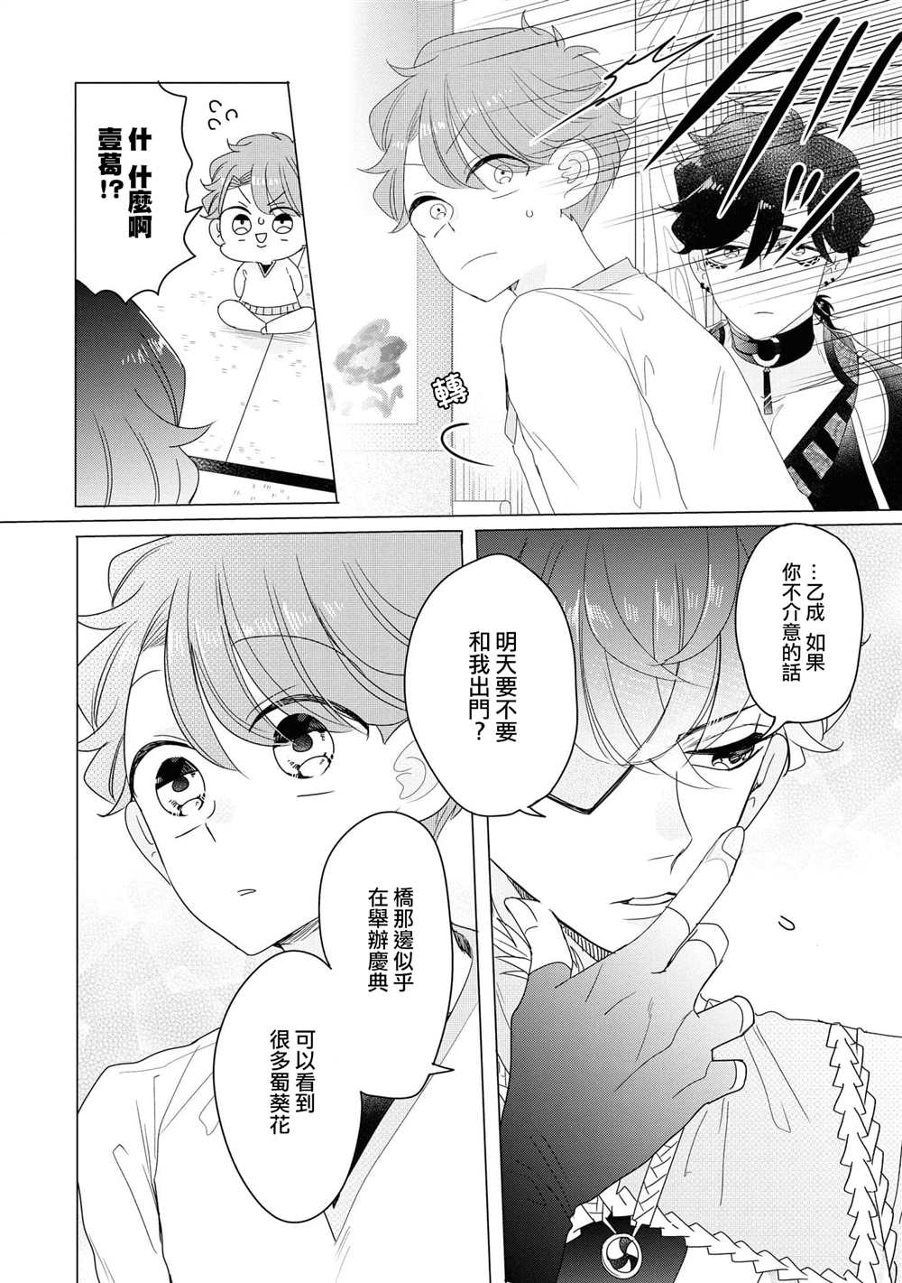 《穿越到乙女游戏世界的我♂Reload》漫画最新章节第3卷加笔免费下拉式在线观看章节第【4】张图片