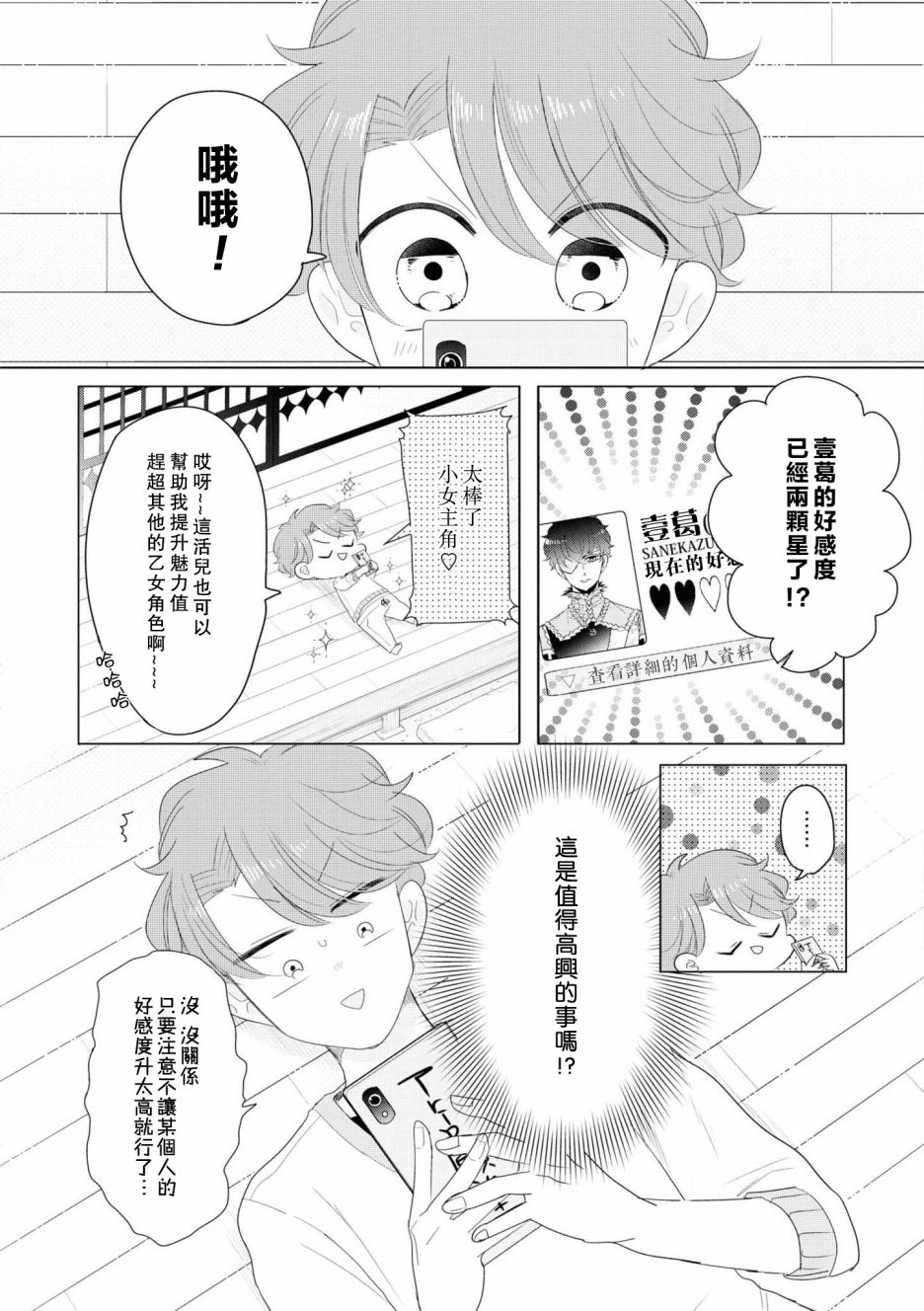 《穿越到乙女游戏世界的我♂Reload》漫画最新章节第5话免费下拉式在线观看章节第【4】张图片