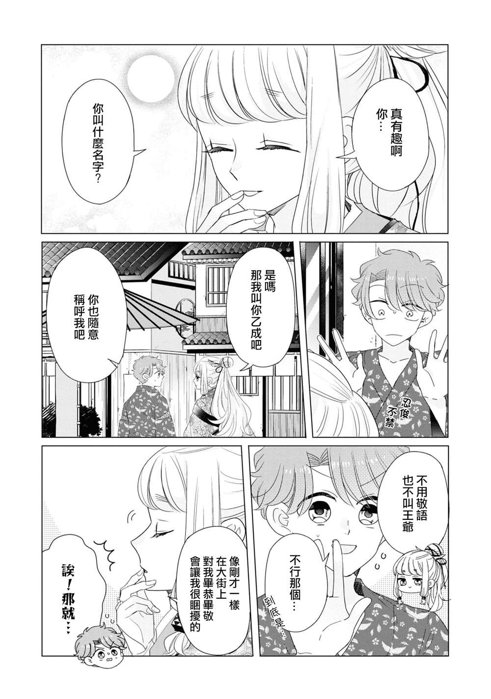 《穿越到乙女游戏世界的我♂Reload》漫画最新章节第15话免费下拉式在线观看章节第【25】张图片