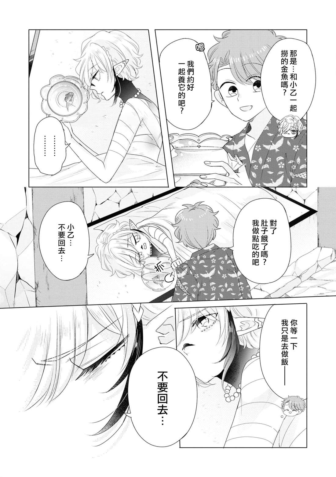 《穿越到乙女游戏世界的我♂Reload》漫画最新章节第10话免费下拉式在线观看章节第【21】张图片