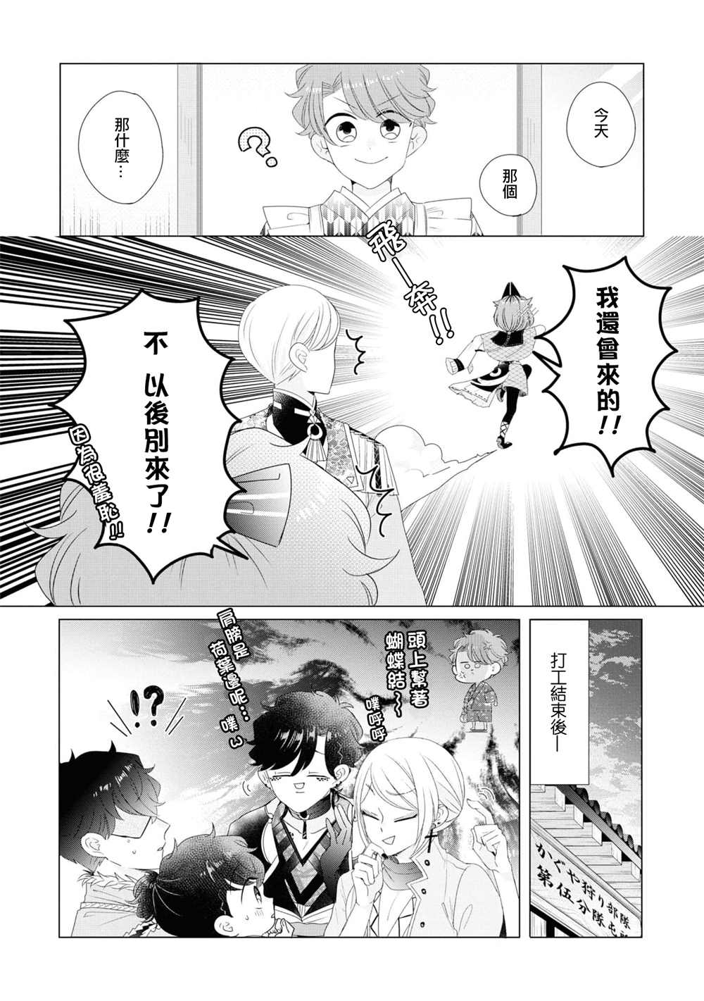 《穿越到乙女游戏世界的我♂Reload》漫画最新章节第12话免费下拉式在线观看章节第【26】张图片