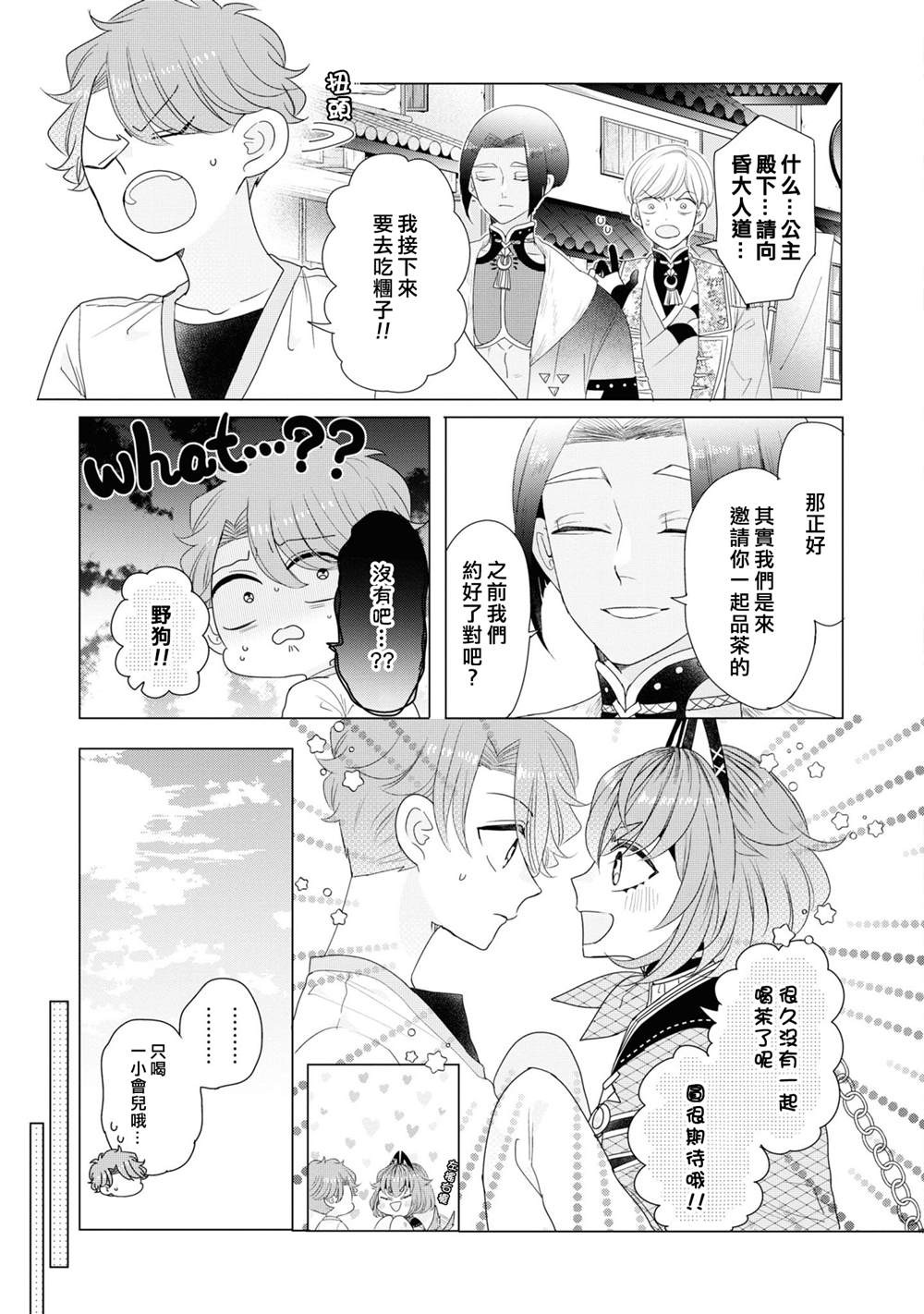 《穿越到乙女游戏世界的我♂Reload》漫画最新章节第20话免费下拉式在线观看章节第【7】张图片