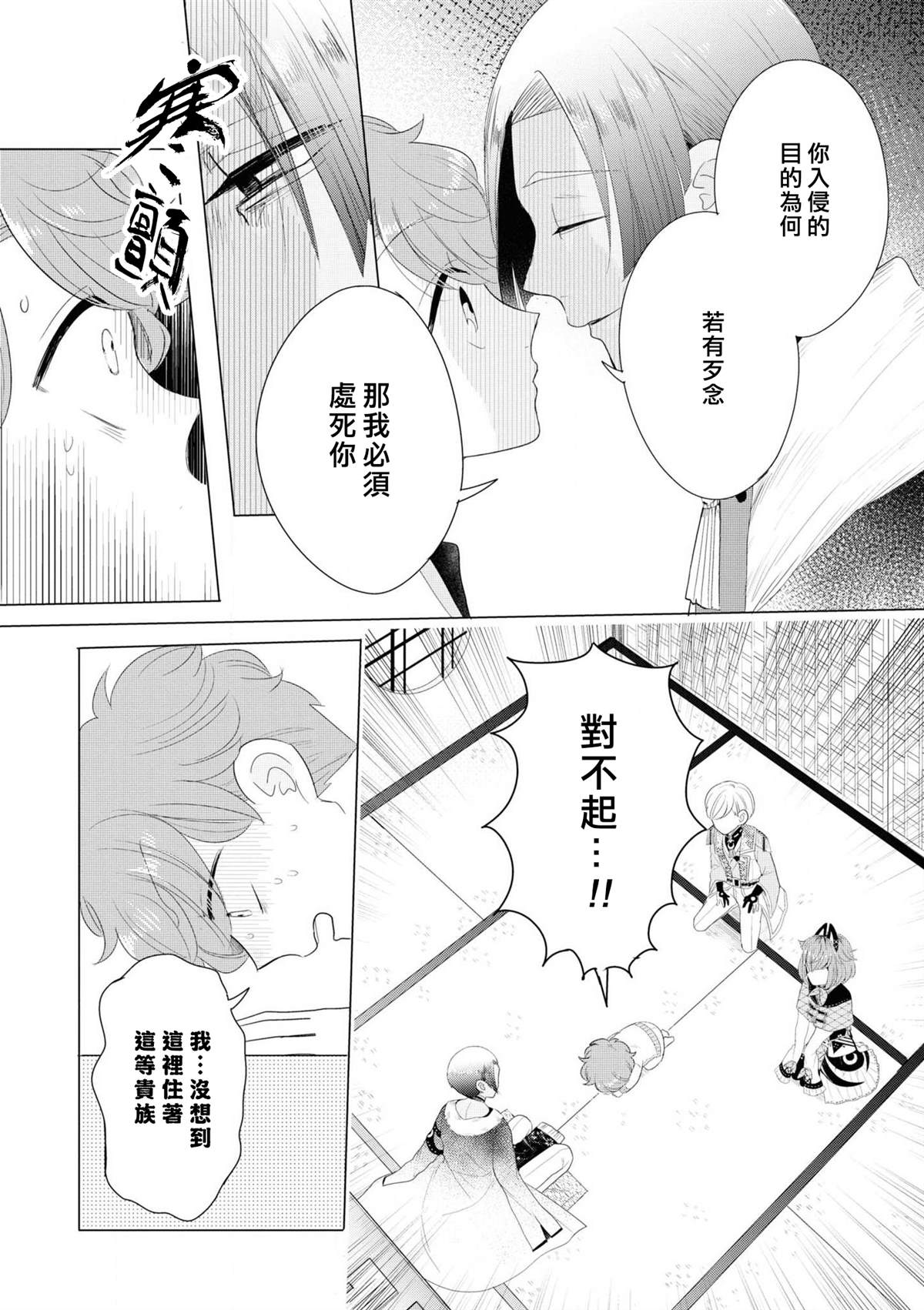 《穿越到乙女游戏世界的我♂Reload》漫画最新章节第3话 因为里面有最凶恶的看门狗免费下拉式在线观看章节第【11】张图片