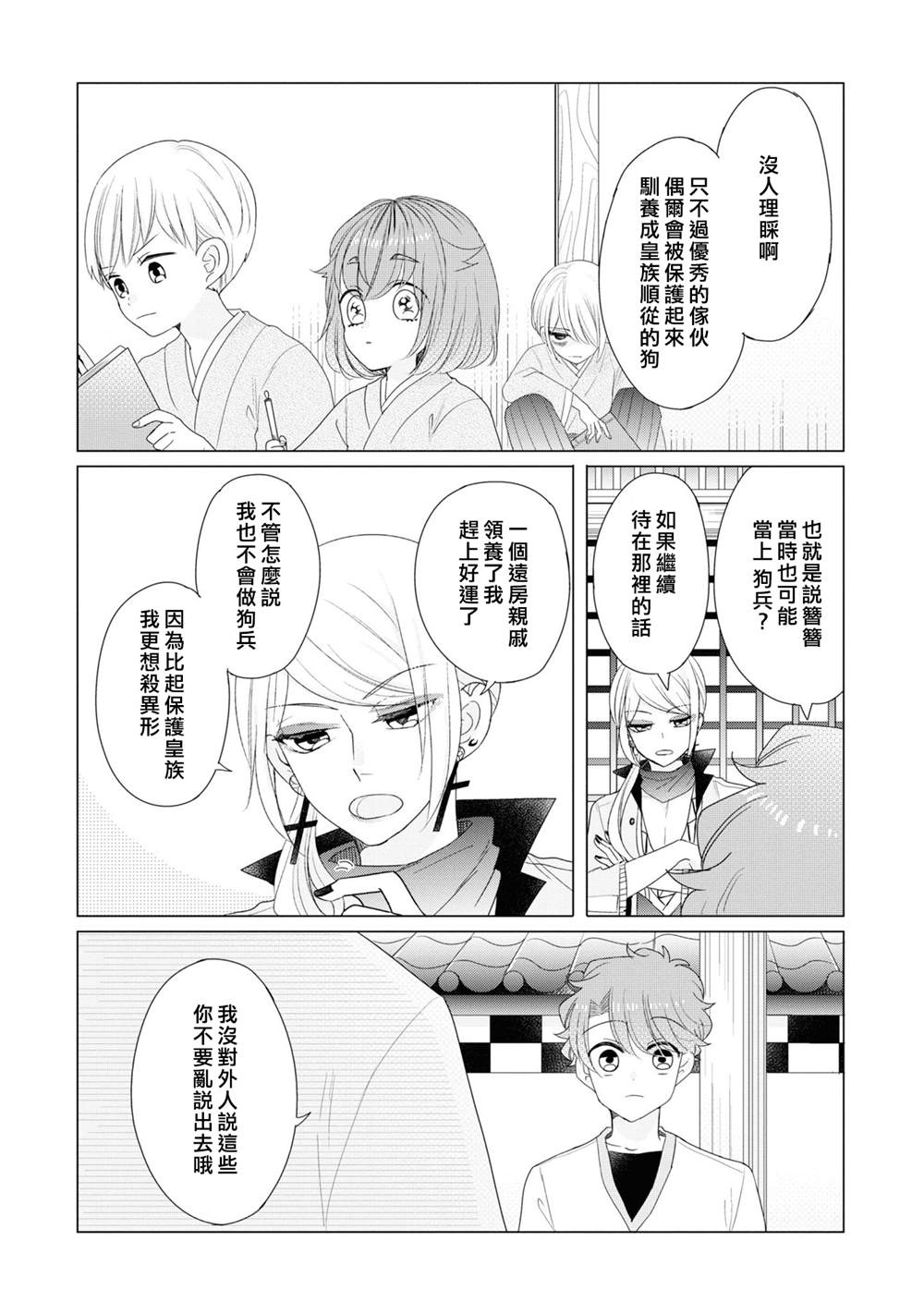 《穿越到乙女游戏世界的我♂Reload》漫画最新章节第20话免费下拉式在线观看章节第【4】张图片