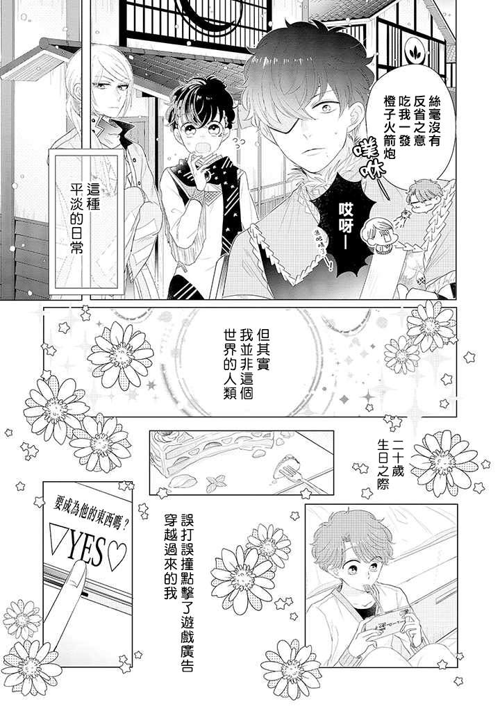 《穿越到乙女游戏世界的我♂Reload》漫画最新章节第1话 人生、还是重来吧！？免费下拉式在线观看章节第【5】张图片