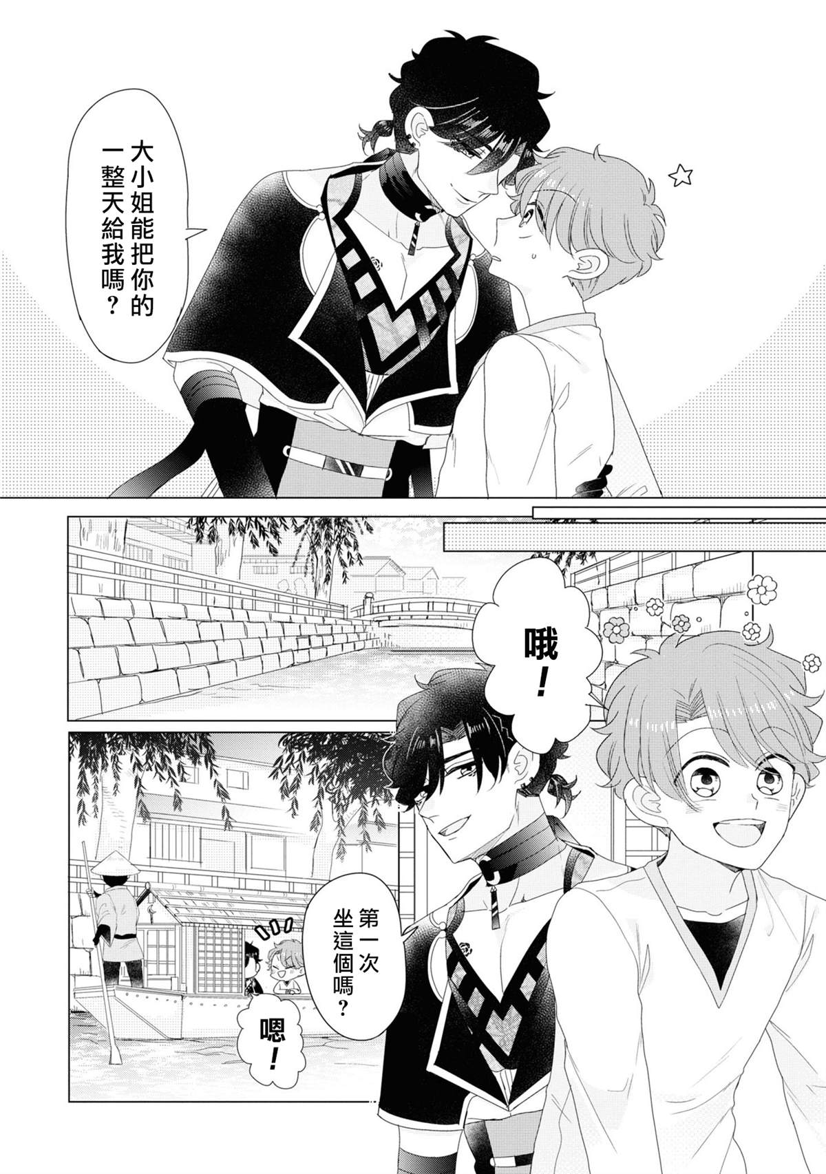 《穿越到乙女游戏世界的我♂Reload》漫画最新章节4卷加笔免费下拉式在线观看章节第【2】张图片