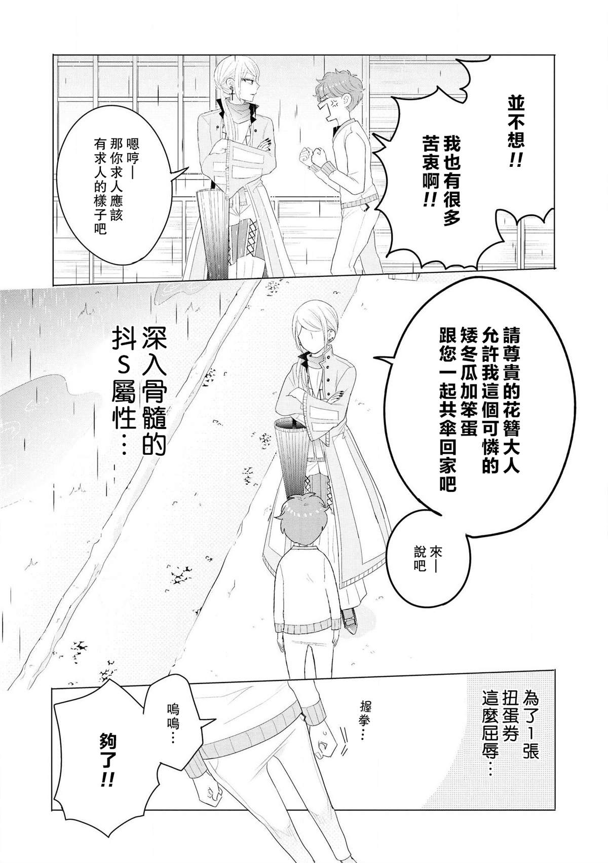 《穿越到乙女游戏世界的我♂Reload》漫画最新章节第1卷加笔免费下拉式在线观看章节第【10】张图片