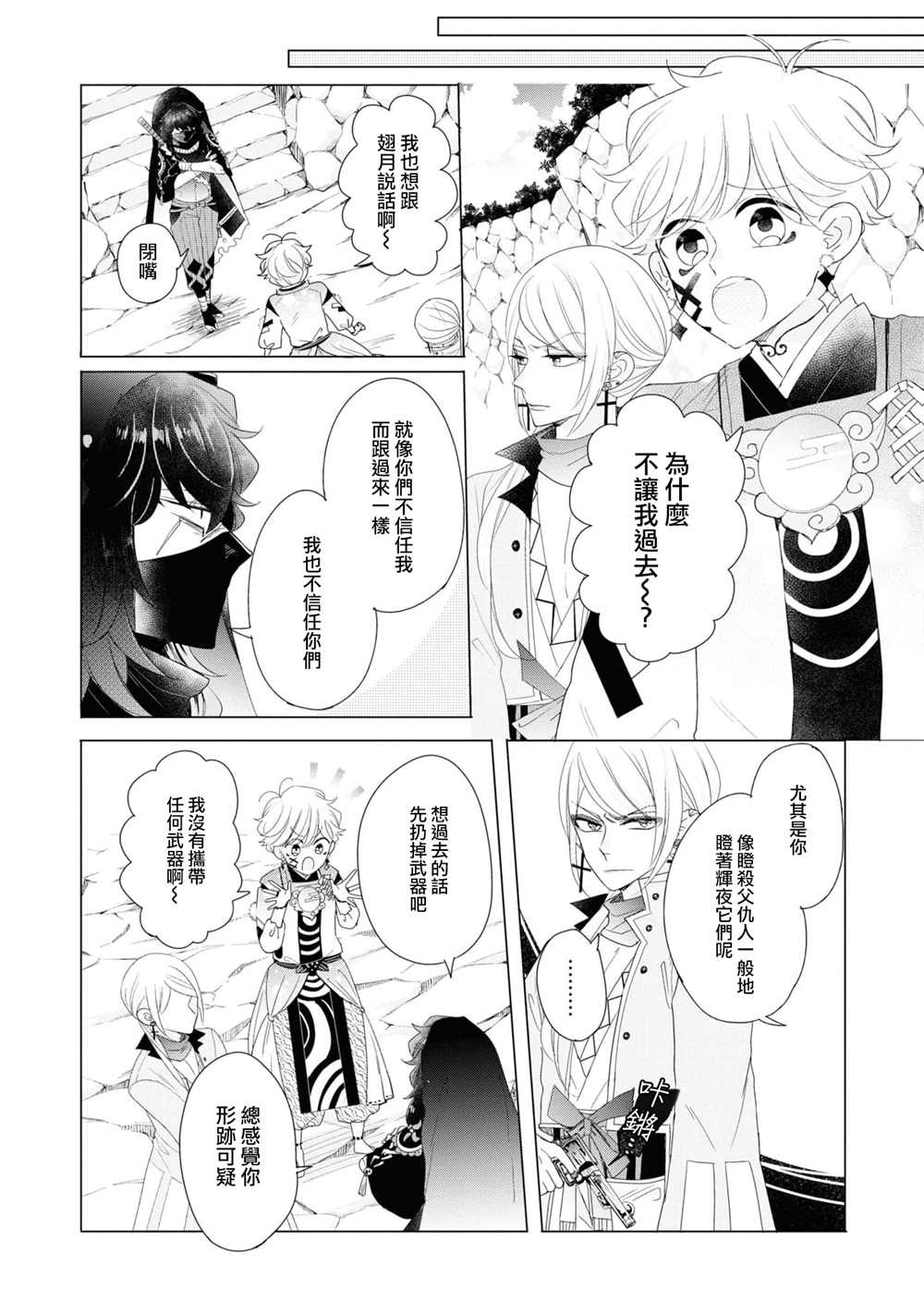 《穿越到乙女游戏世界的我♂Reload》漫画最新章节第13话免费下拉式在线观看章节第【15】张图片