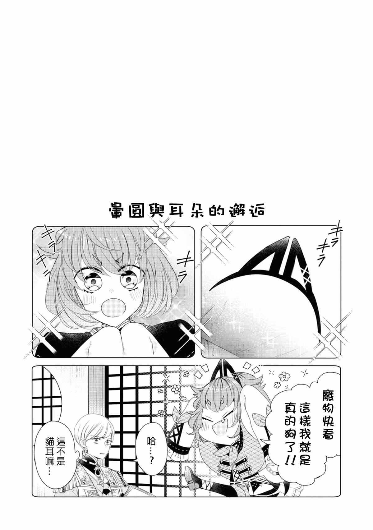 《穿越到乙女游戏世界的我♂Reload》漫画最新章节第6话免费下拉式在线观看章节第【28】张图片