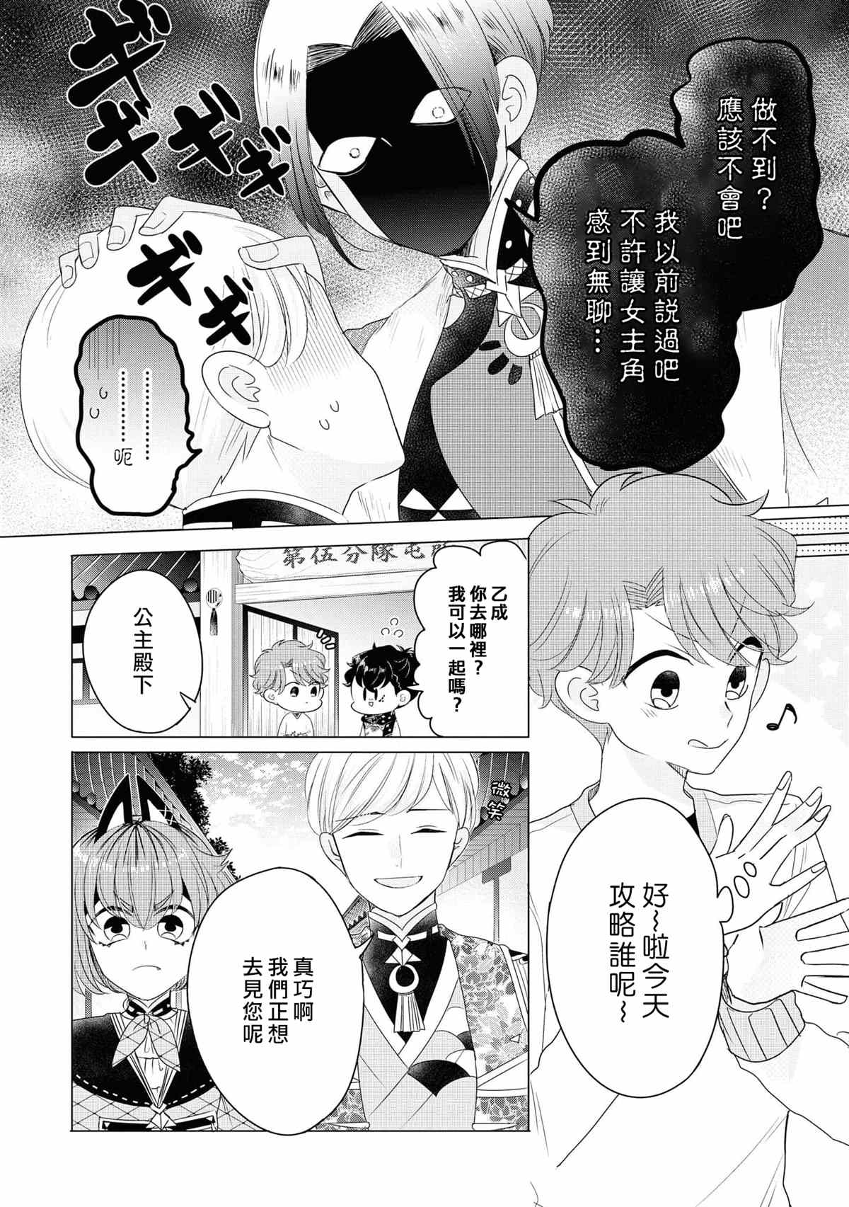 《穿越到乙女游戏世界的我♂Reload》漫画最新章节第6话免费下拉式在线观看章节第【6】张图片