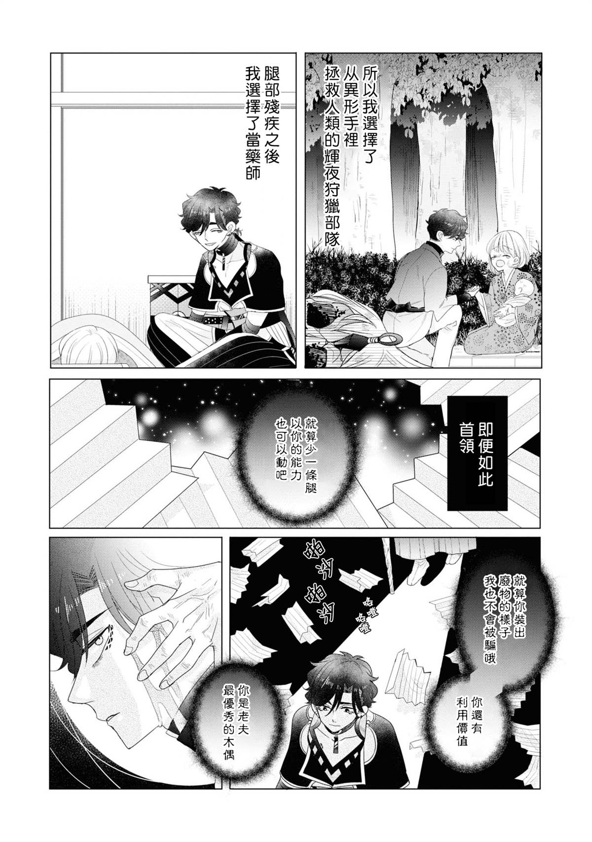 《穿越到乙女游戏世界的我♂Reload》漫画最新章节第17话免费下拉式在线观看章节第【26】张图片