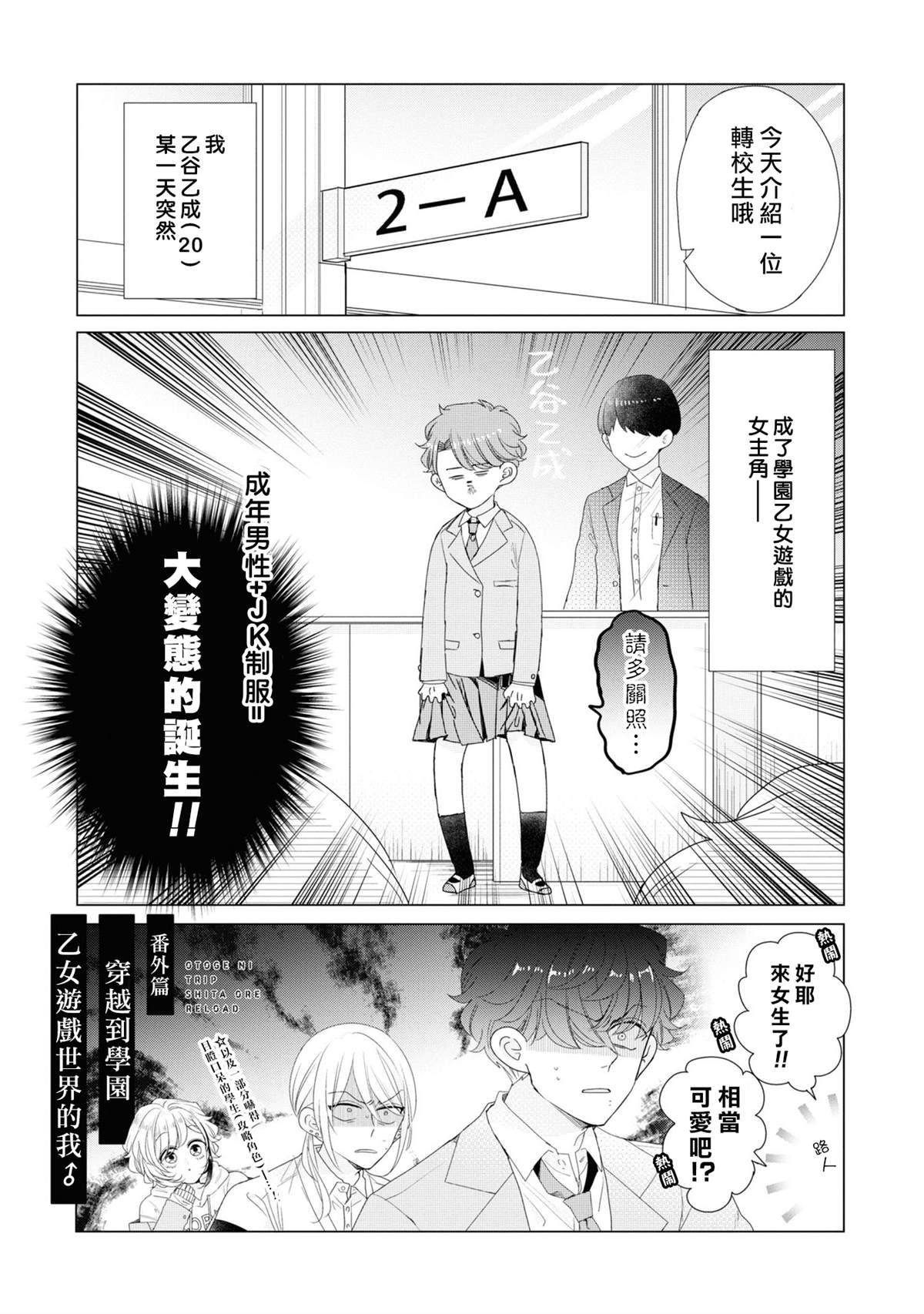 《穿越到乙女游戏世界的我♂Reload》漫画最新章节4卷加笔免费下拉式在线观看章节第【13】张图片