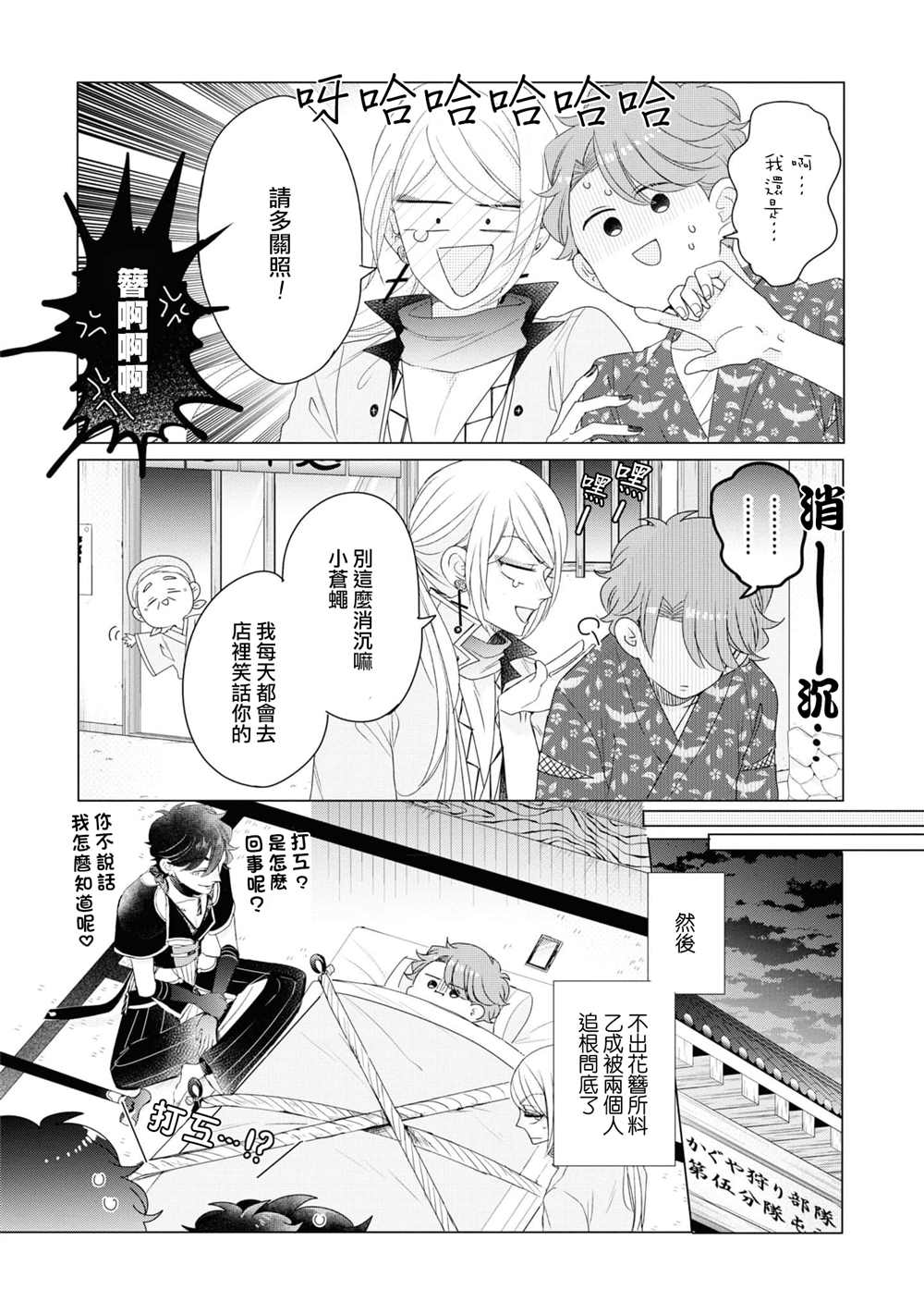 《穿越到乙女游戏世界的我♂Reload》漫画最新章节第11话免费下拉式在线观看章节第【24】张图片