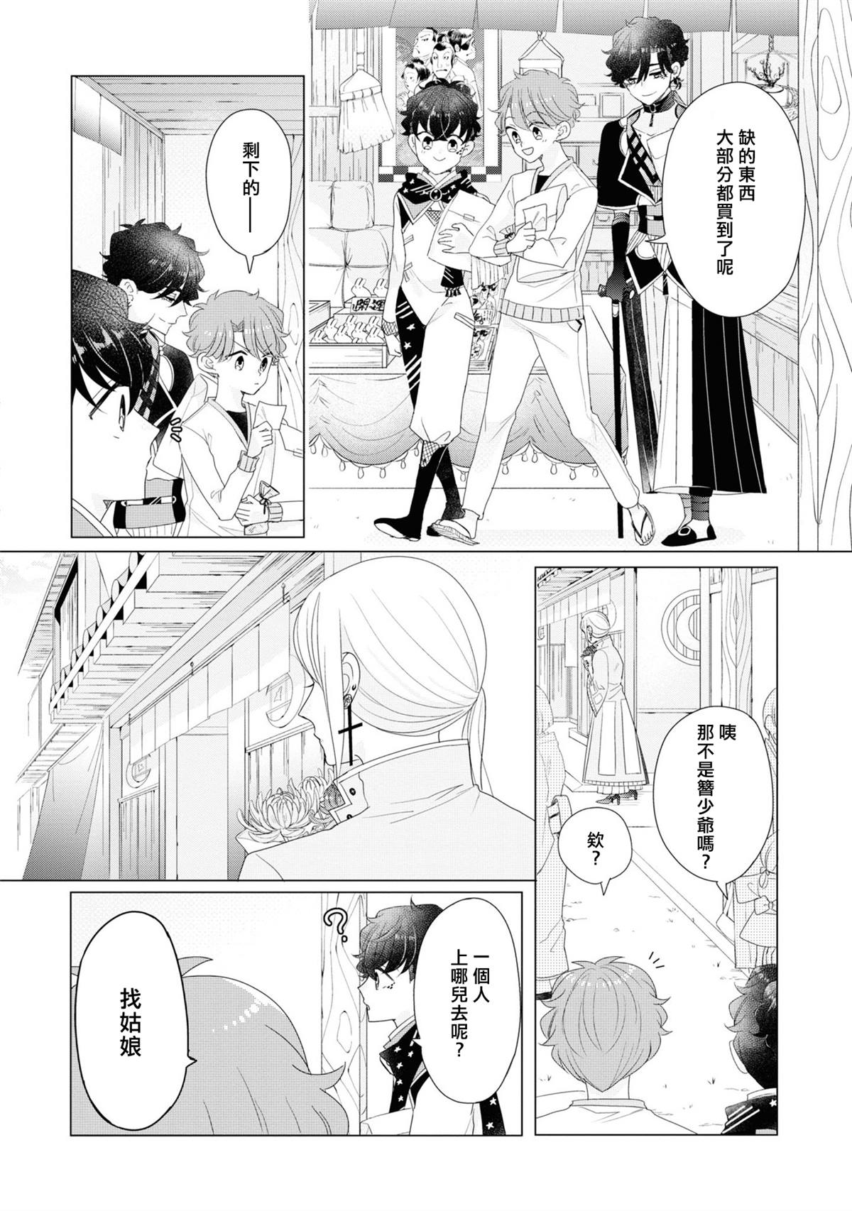 《穿越到乙女游戏世界的我♂Reload》漫画最新章节第18话免费下拉式在线观看章节第【8】张图片