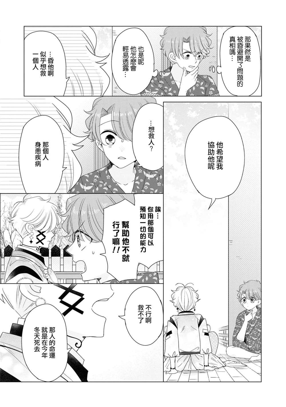 《穿越到乙女游戏世界的我♂Reload》漫画最新章节第15话免费下拉式在线观看章节第【6】张图片