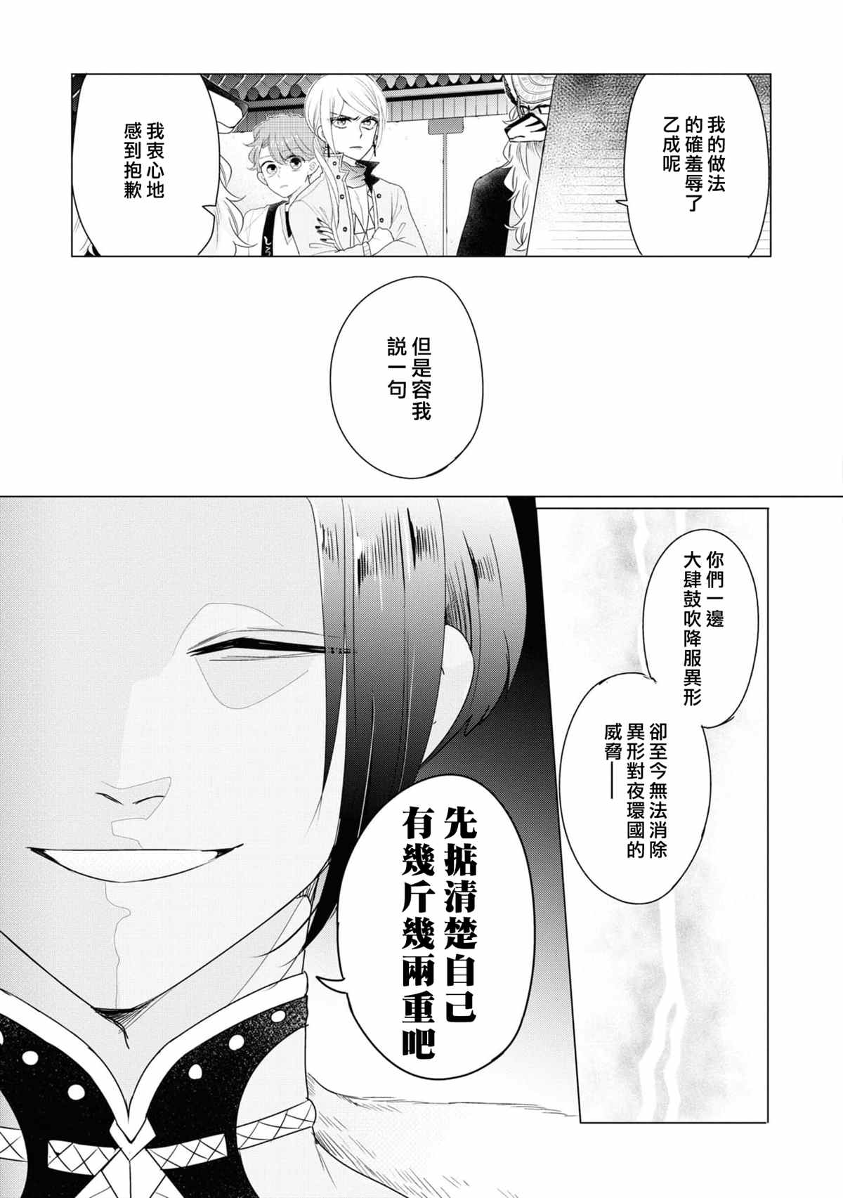 《穿越到乙女游戏世界的我♂Reload》漫画最新章节第9话免费下拉式在线观看章节第【7】张图片