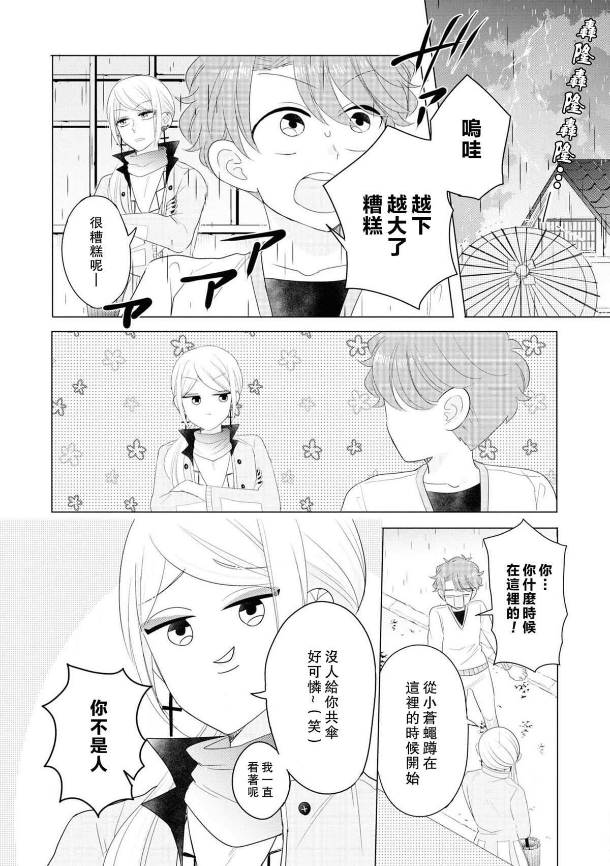 《穿越到乙女游戏世界的我♂Reload》漫画最新章节第1卷加笔免费下拉式在线观看章节第【8】张图片