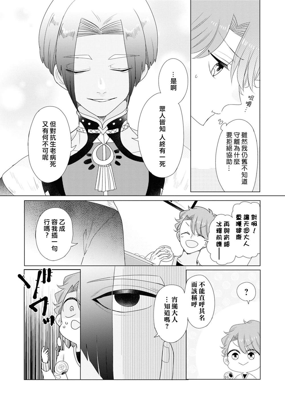 《穿越到乙女游戏世界的我♂Reload》漫画最新章节第20话免费下拉式在线观看章节第【11】张图片