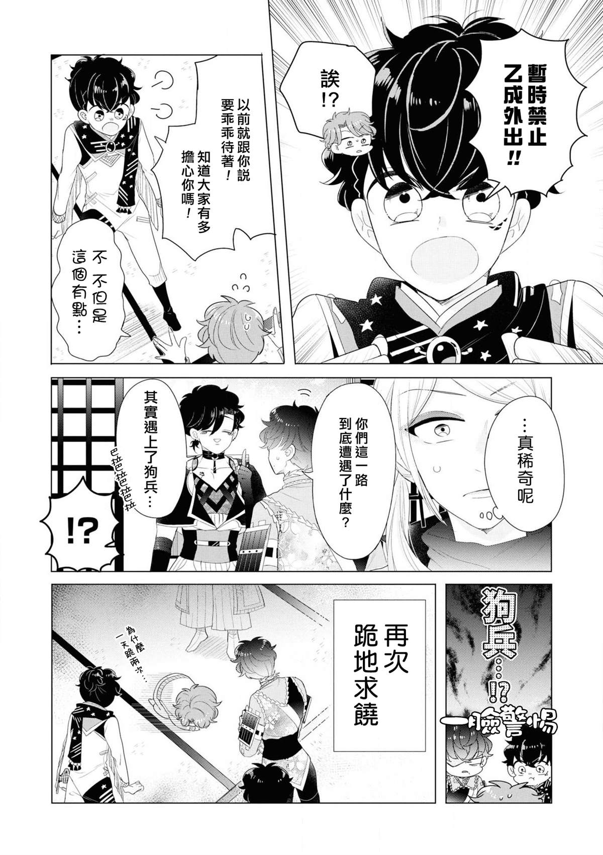 《穿越到乙女游戏世界的我♂Reload》漫画最新章节第3话 因为里面有最凶恶的看门狗免费下拉式在线观看章节第【26】张图片