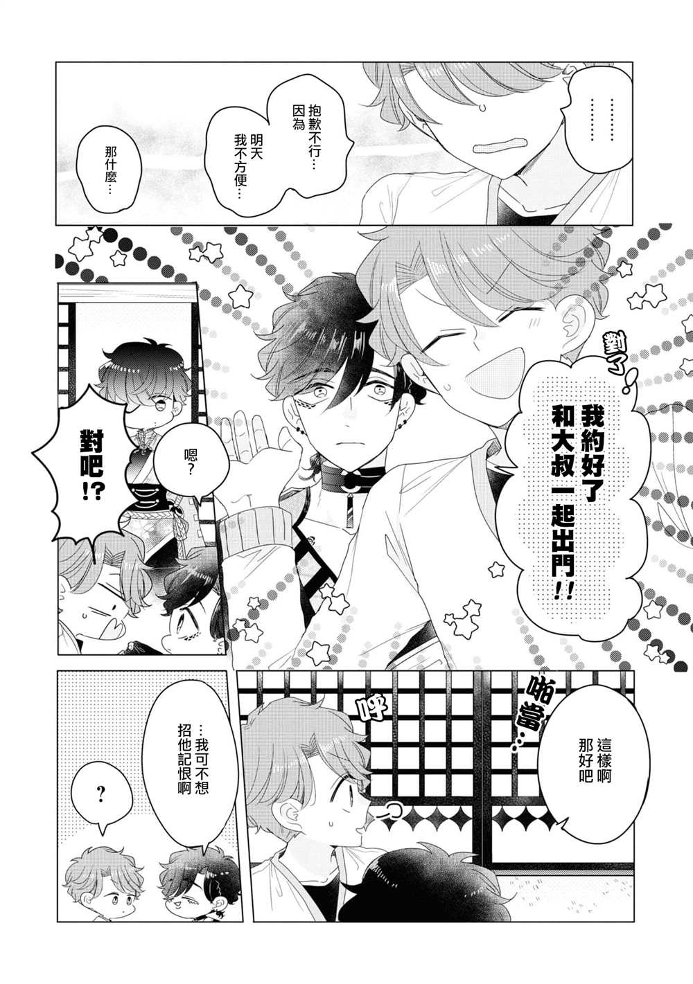 《穿越到乙女游戏世界的我♂Reload》漫画最新章节第3卷加笔免费下拉式在线观看章节第【5】张图片