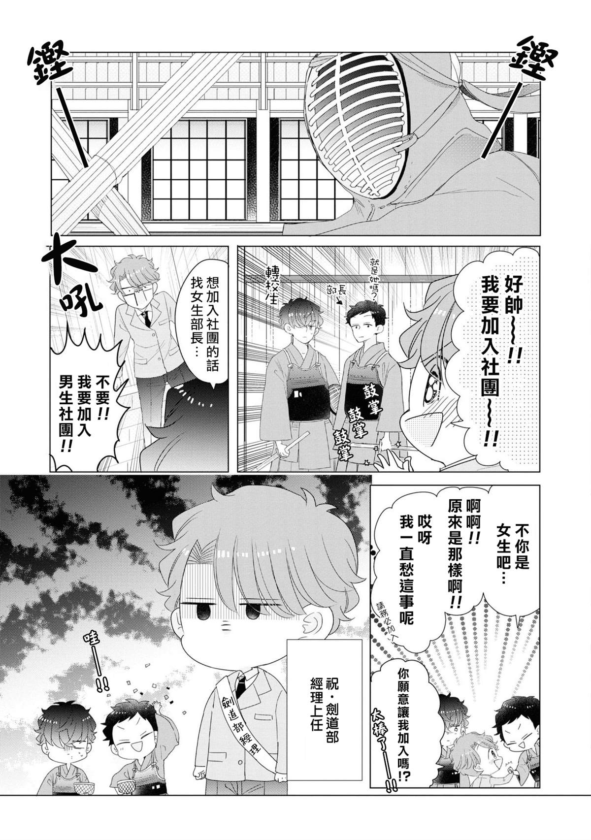 《穿越到乙女游戏世界的我♂Reload》漫画最新章节4卷加笔免费下拉式在线观看章节第【23】张图片