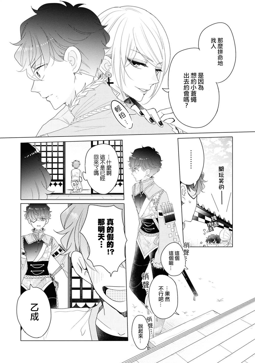 《穿越到乙女游戏世界的我♂Reload》漫画最新章节第3卷加笔免费下拉式在线观看章节第【3】张图片