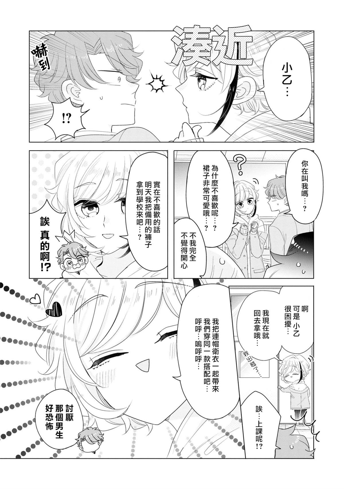 《穿越到乙女游戏世界的我♂Reload》漫画最新章节4卷加笔免费下拉式在线观看章节第【16】张图片
