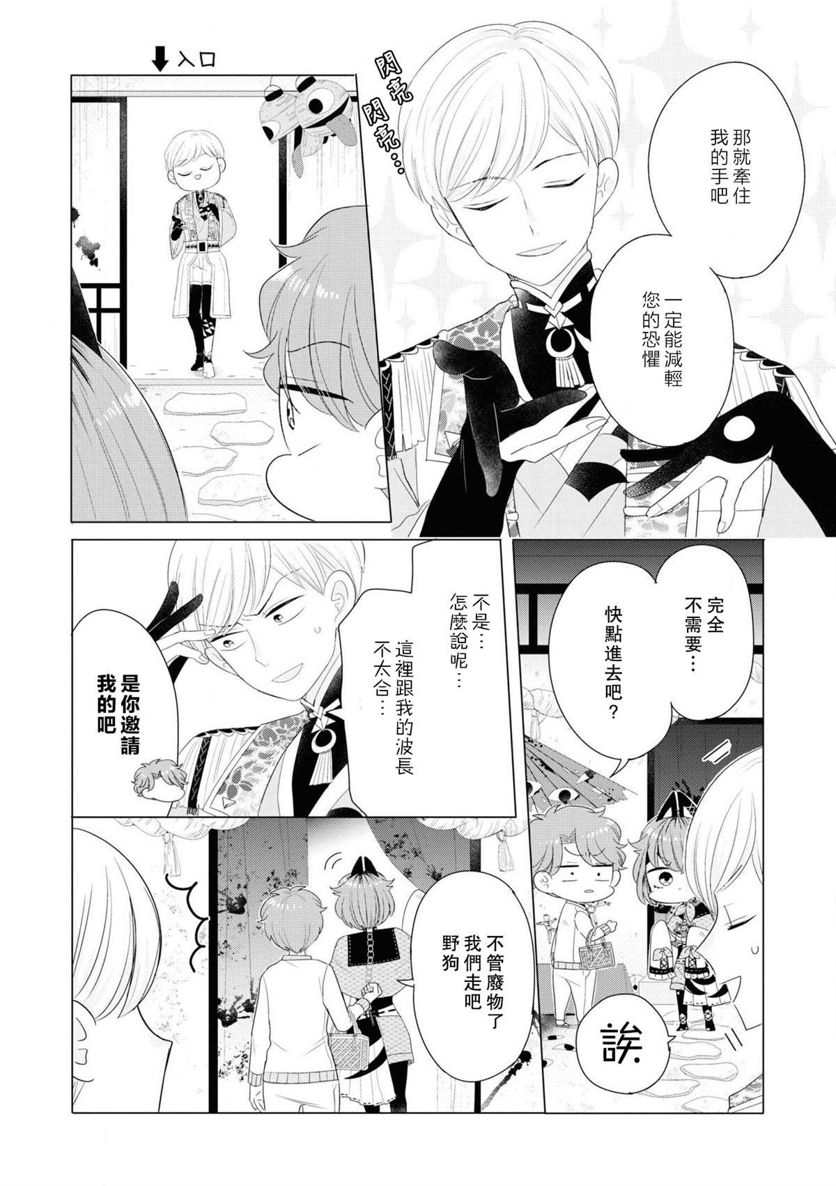 《穿越到乙女游戏世界的我♂Reload》漫画最新章节第1卷加笔免费下拉式在线观看章节第【20】张图片