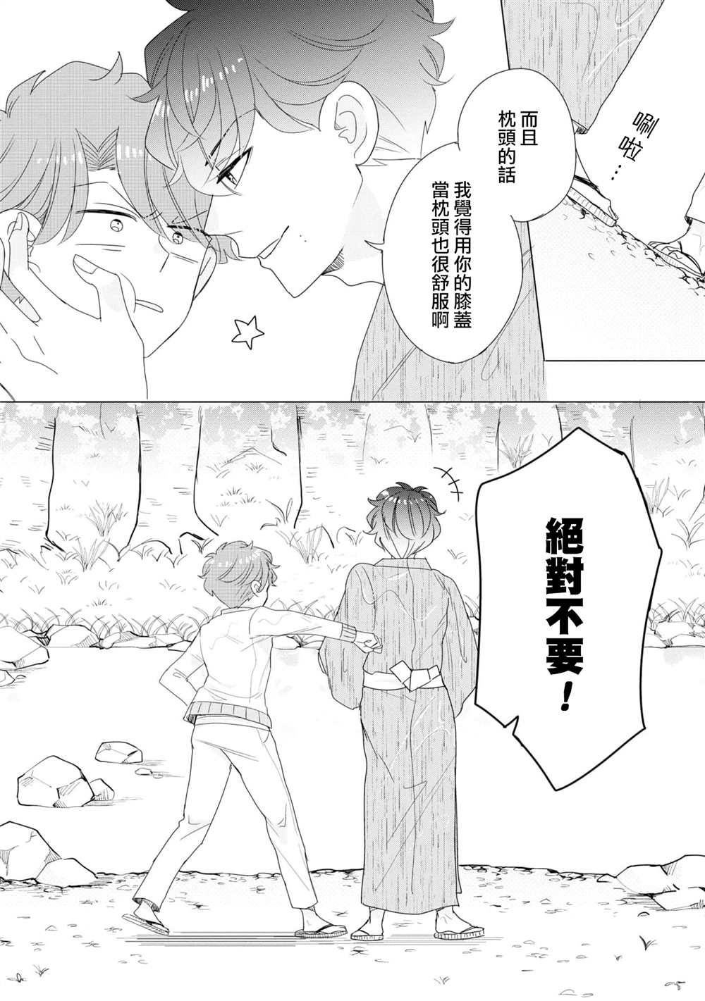 《穿越到乙女游戏世界的我♂Reload》漫画最新章节第3卷加笔免费下拉式在线观看章节第【16】张图片