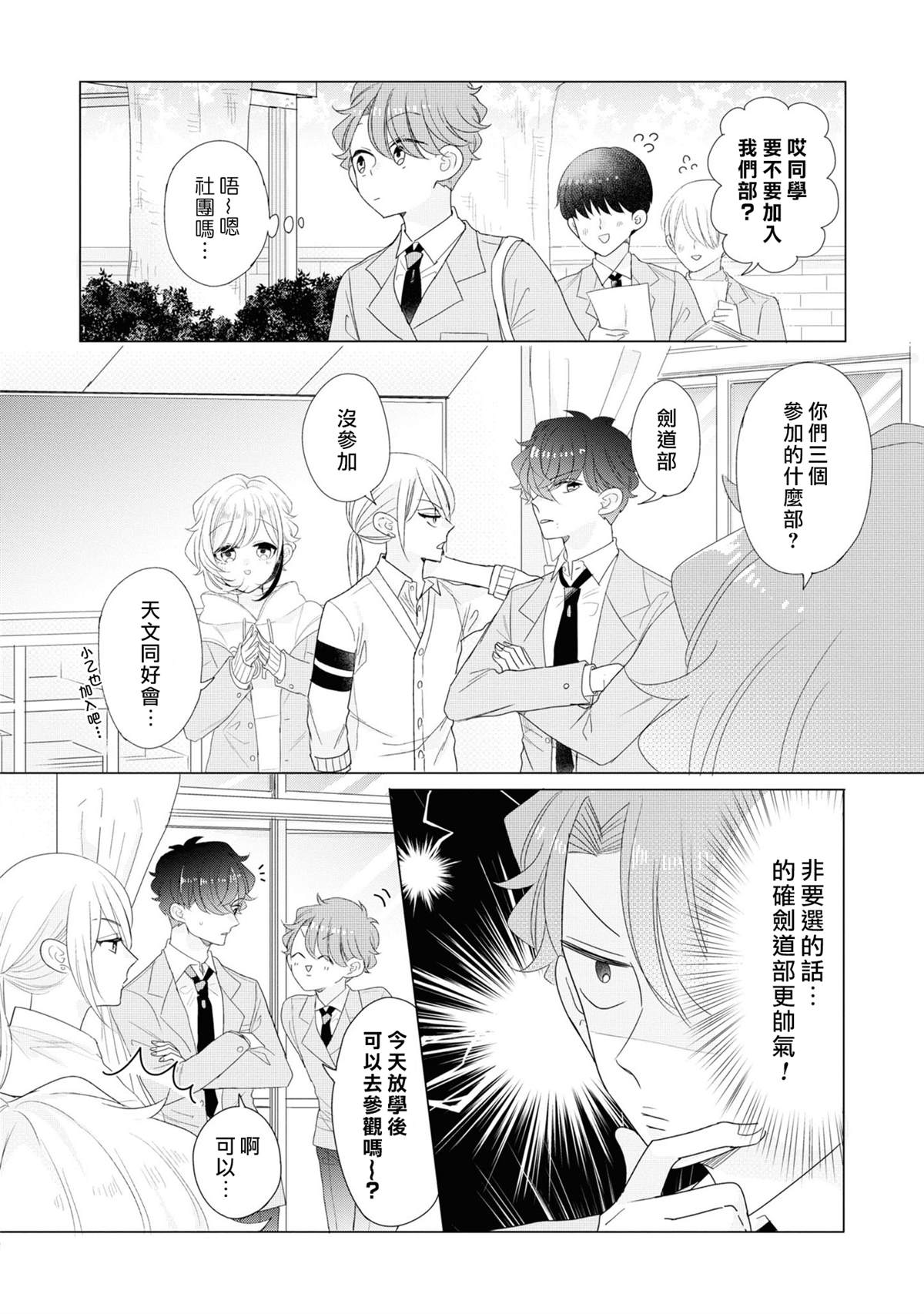 《穿越到乙女游戏世界的我♂Reload》漫画最新章节4卷加笔免费下拉式在线观看章节第【22】张图片