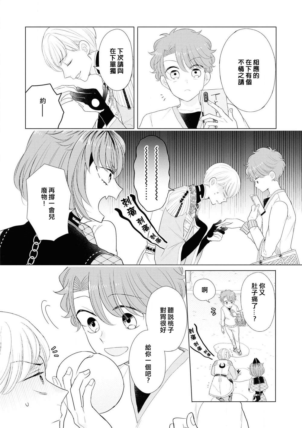 《穿越到乙女游戏世界的我♂Reload》漫画最新章节第4话免费下拉式在线观看章节第【14】张图片