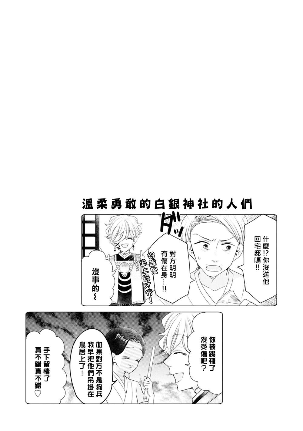 《穿越到乙女游戏世界的我♂Reload》漫画最新章节第8话免费下拉式在线观看章节第【22】张图片