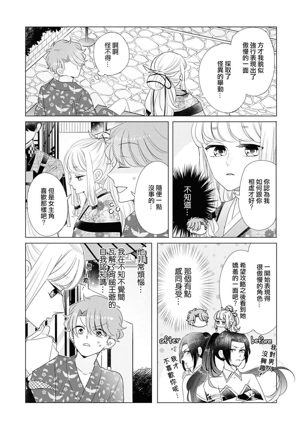 《穿越到乙女游戏世界的我♂Reload》漫画最新章节第15话免费下拉式在线观看章节第【23】张图片