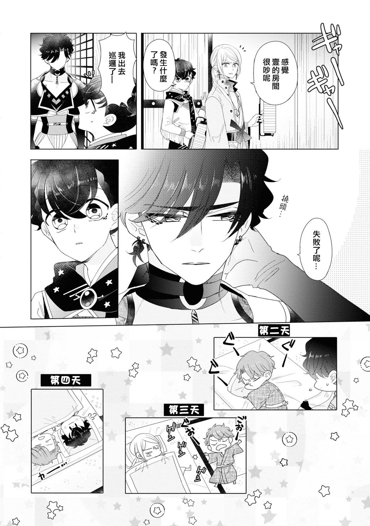 《穿越到乙女游戏世界的我♂Reload》漫画最新章节第17话免费下拉式在线观看章节第【12】张图片