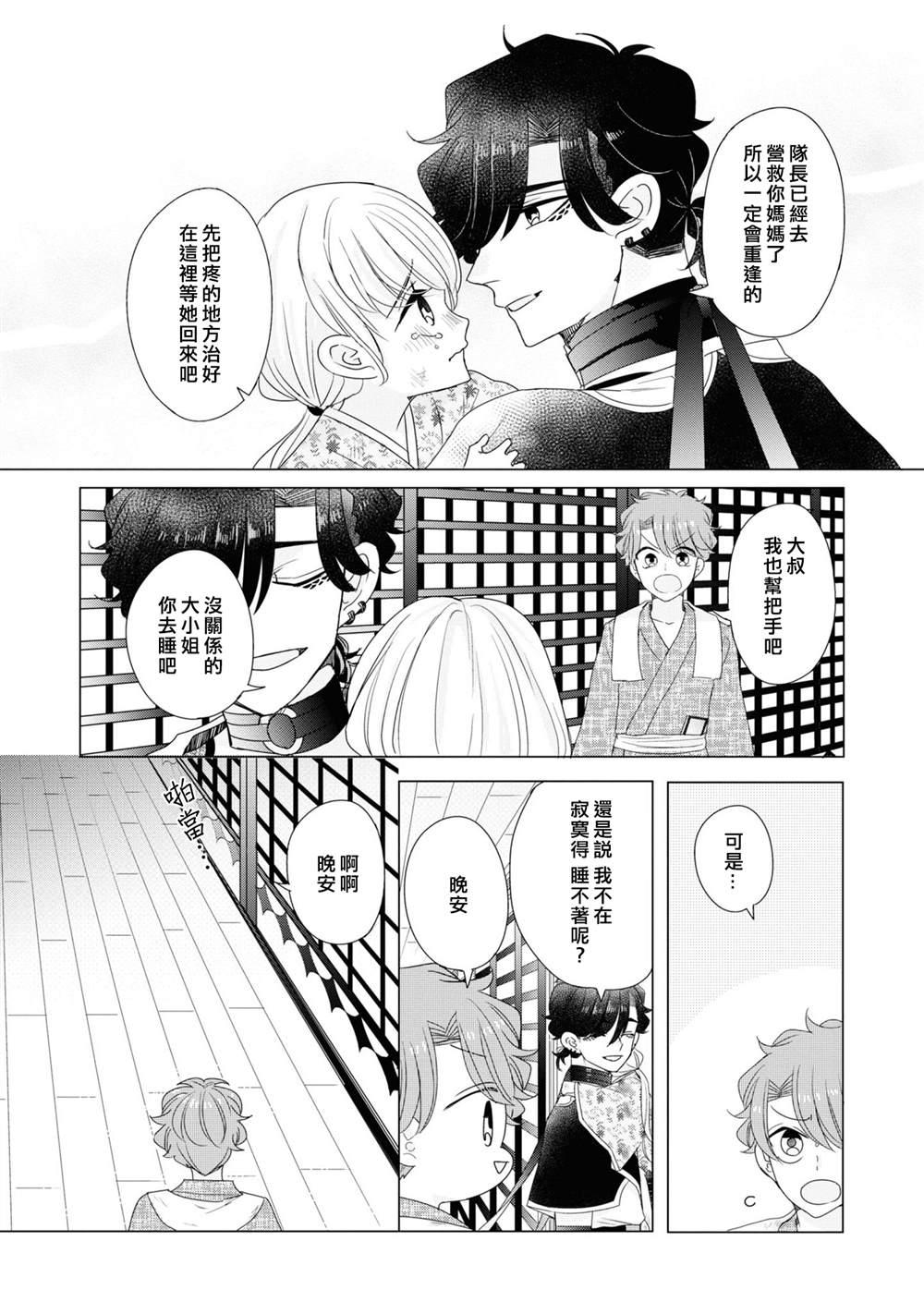 《穿越到乙女游戏世界的我♂Reload》漫画最新章节第20话免费下拉式在线观看章节第【29】张图片