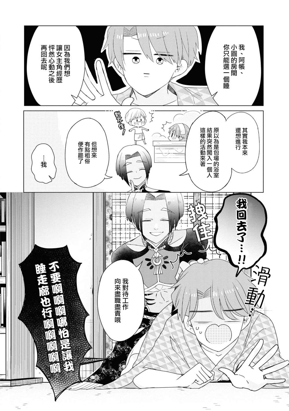 《穿越到乙女游戏世界的我♂Reload》漫画最新章节第14话免费下拉式在线观看章节第【26】张图片