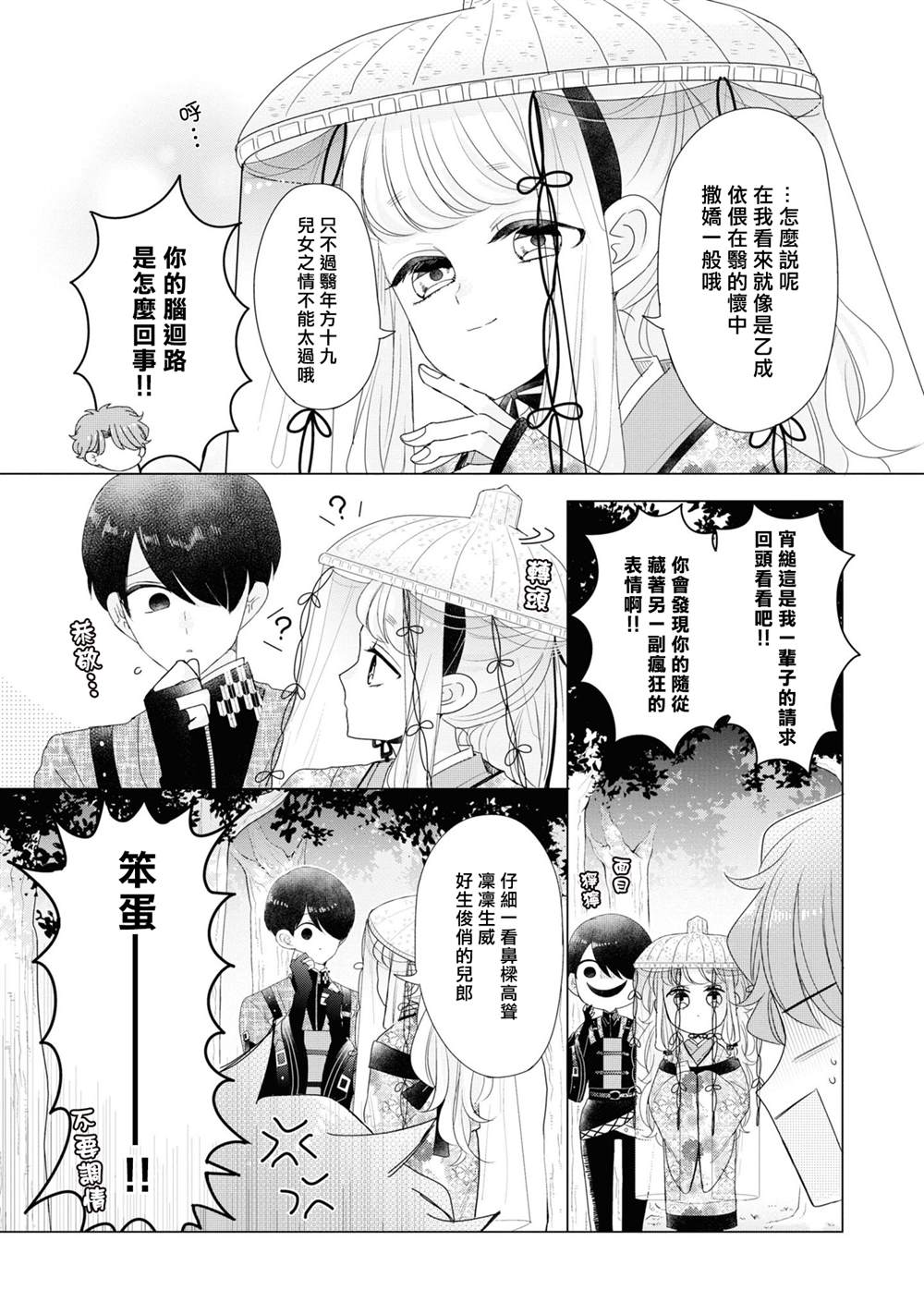 《穿越到乙女游戏世界的我♂Reload》漫画最新章节第19话免费下拉式在线观看章节第【11】张图片