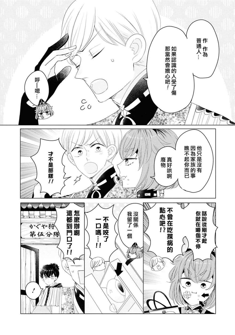 《穿越到乙女游戏世界的我♂Reload》漫画最新章节第12话免费下拉式在线观看章节第【3】张图片