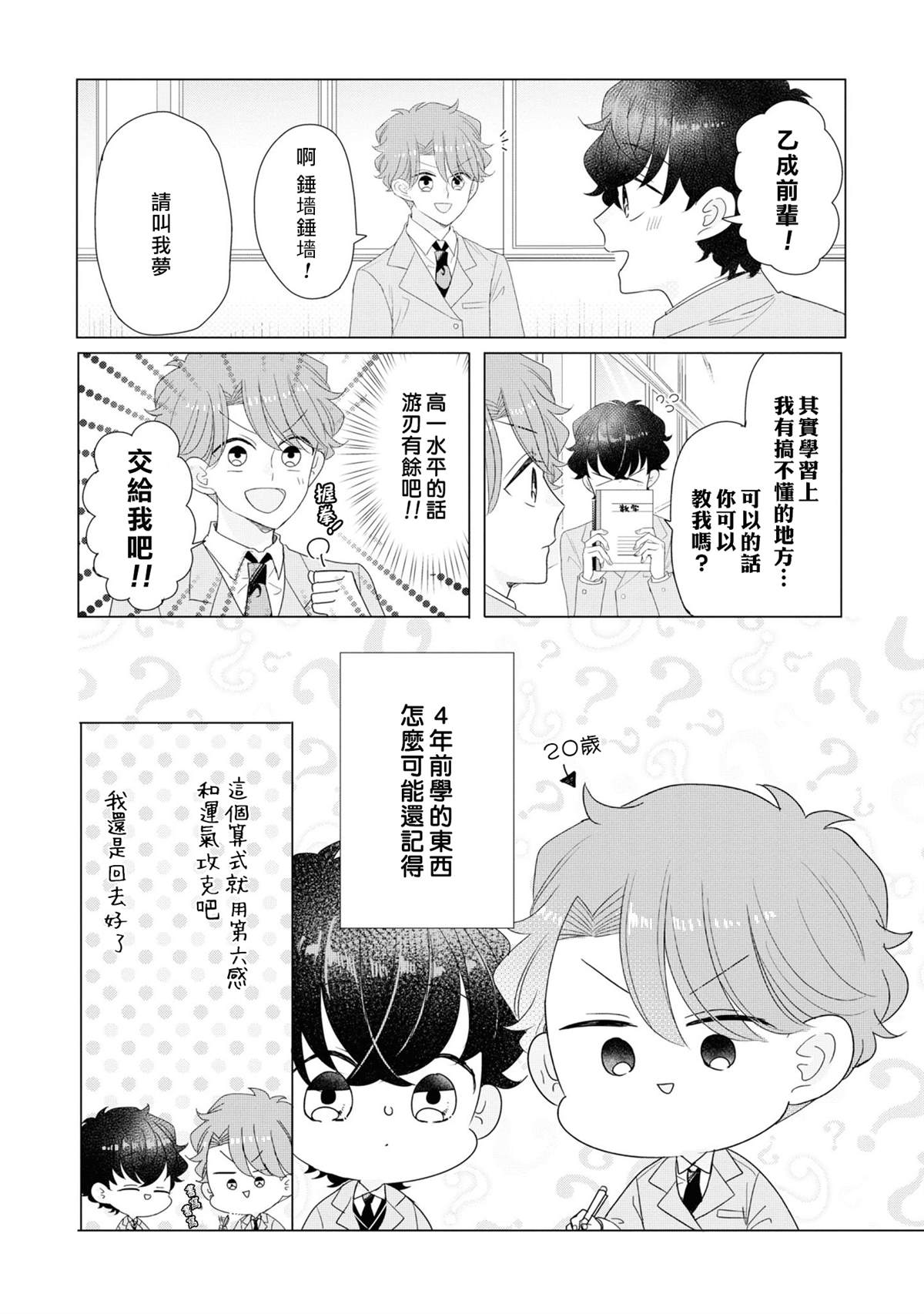 《穿越到乙女游戏世界的我♂Reload》漫画最新章节4卷加笔免费下拉式在线观看章节第【24】张图片