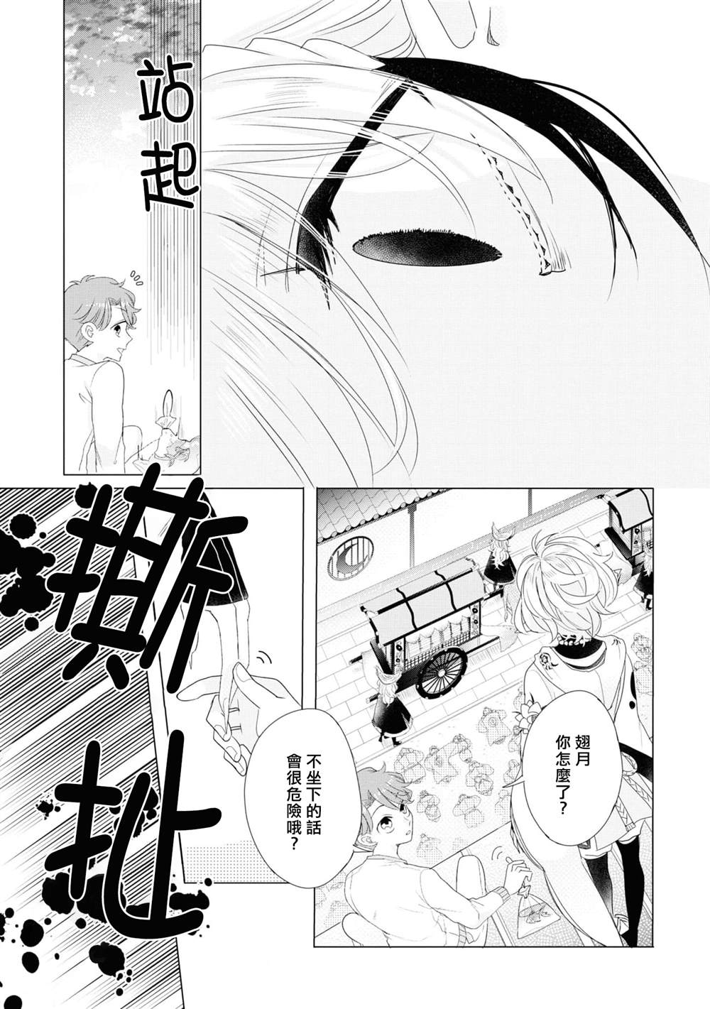 《穿越到乙女游戏世界的我♂Reload》漫画最新章节第7话免费下拉式在线观看章节第【17】张图片