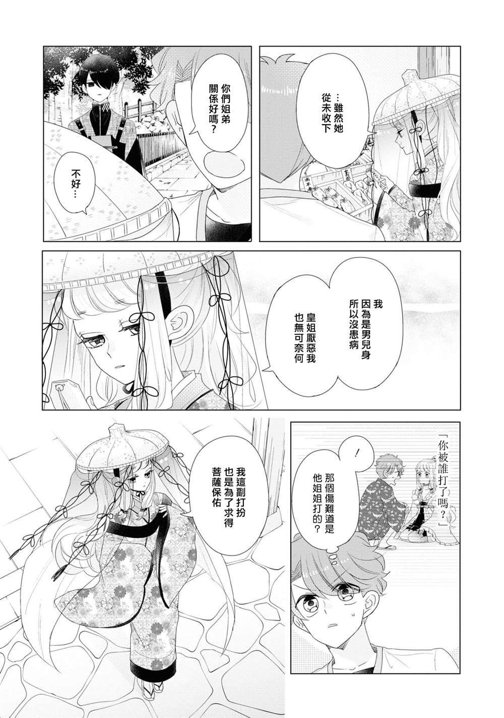 《穿越到乙女游戏世界的我♂Reload》漫画最新章节第19话免费下拉式在线观看章节第【15】张图片