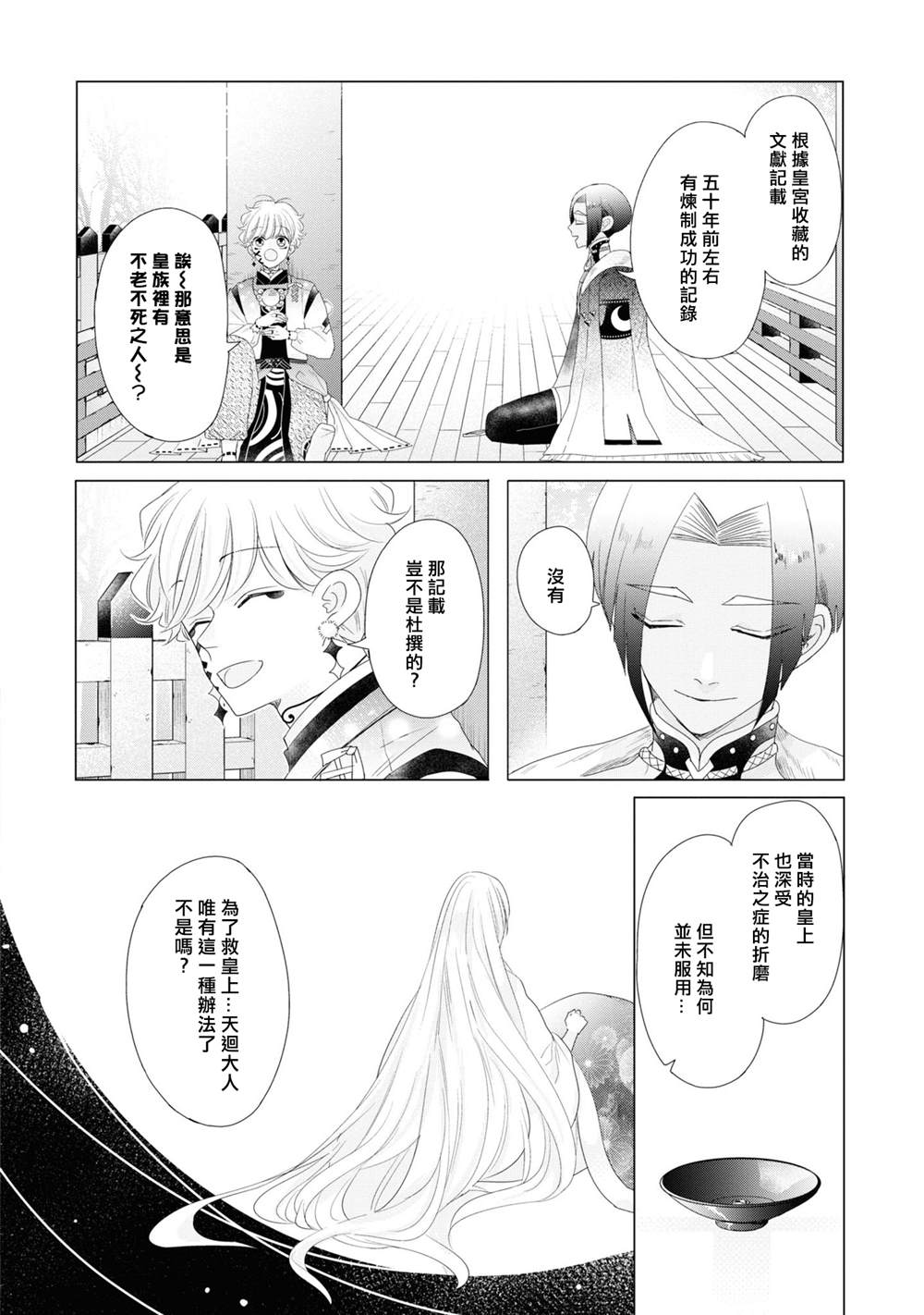 《穿越到乙女游戏世界的我♂Reload》漫画最新章节第19话免费下拉式在线观看章节第【20】张图片