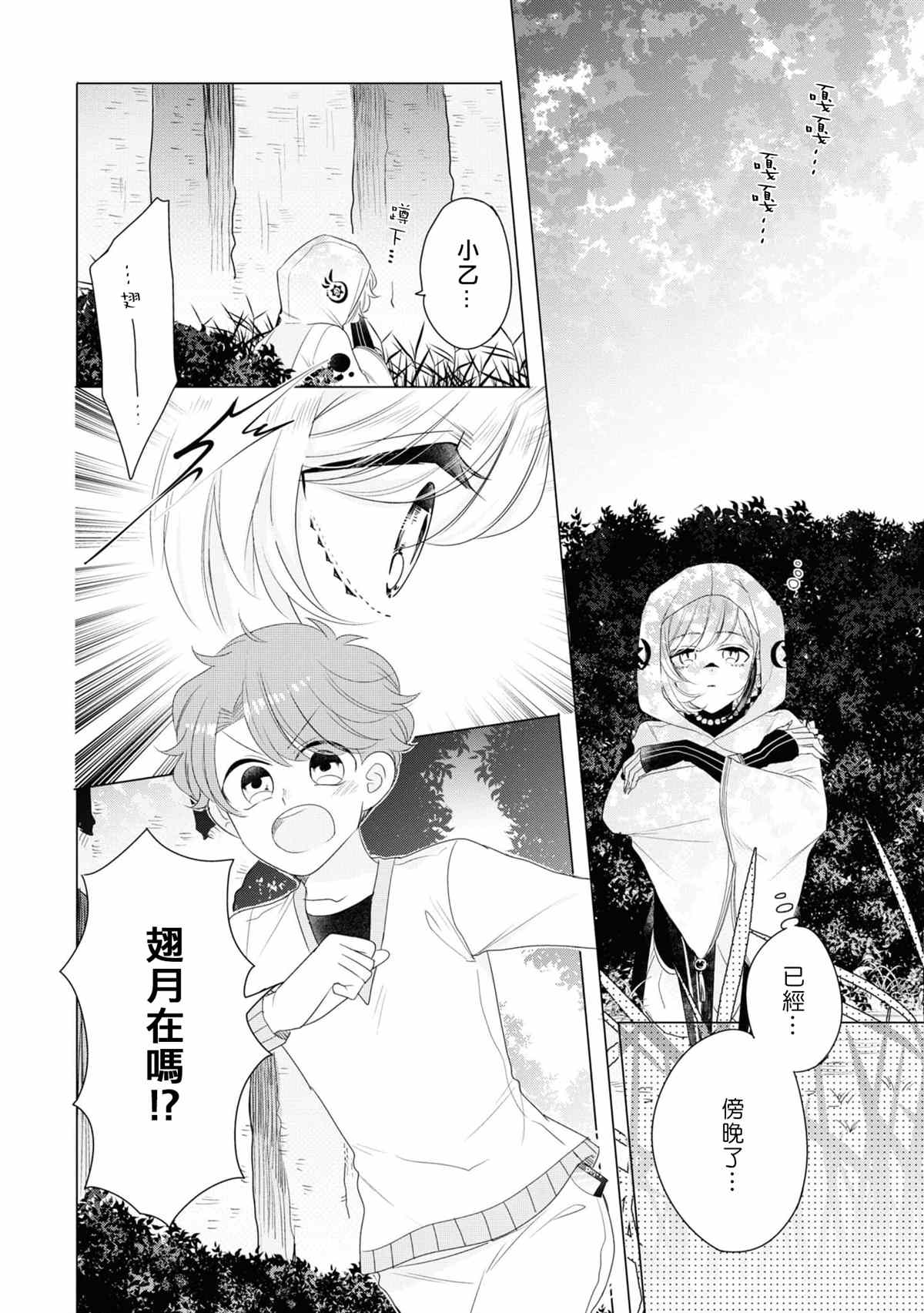 《穿越到乙女游戏世界的我♂Reload》漫画最新章节第6话免费下拉式在线观看章节第【24】张图片